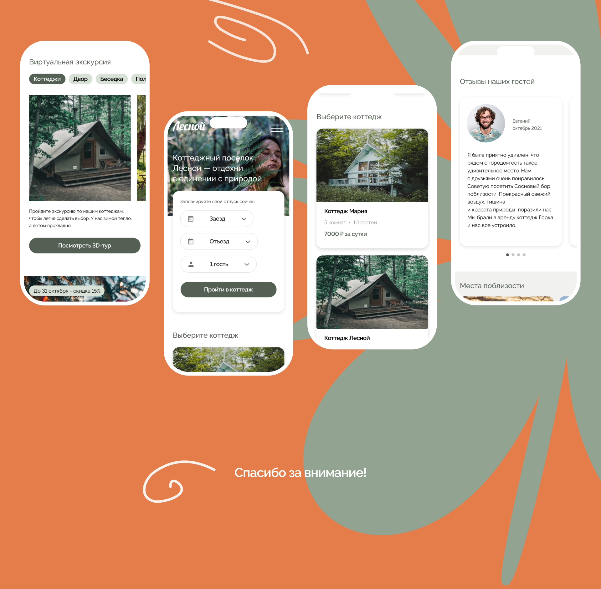 Коттеджный поселок Лесной - UX/UI Дизайн — Изображение №7 — Интерфейсы на Dprofile