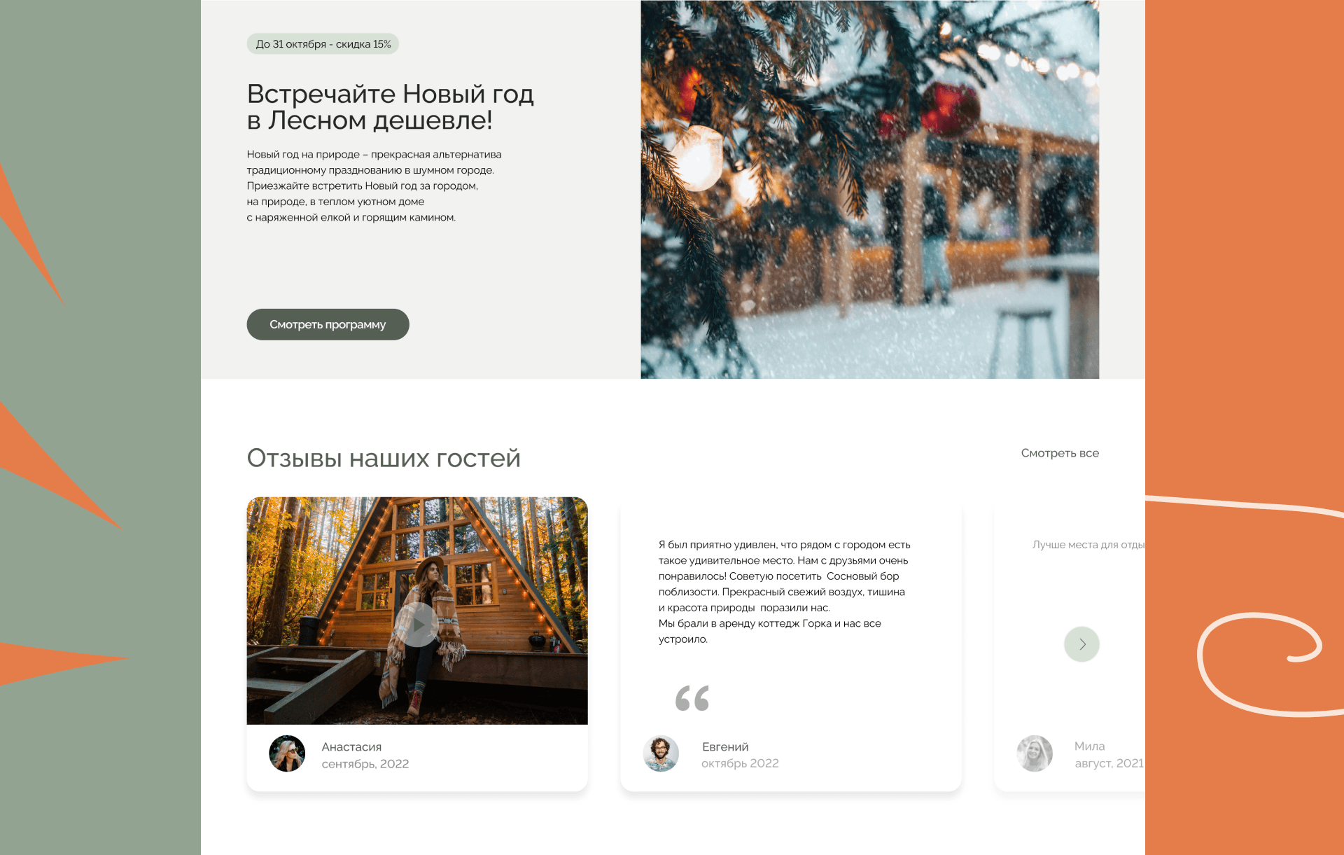 Коттеджный поселок Лесной - UX/UI Дизайн — Изображение №5 — Интерфейсы на Dprofile