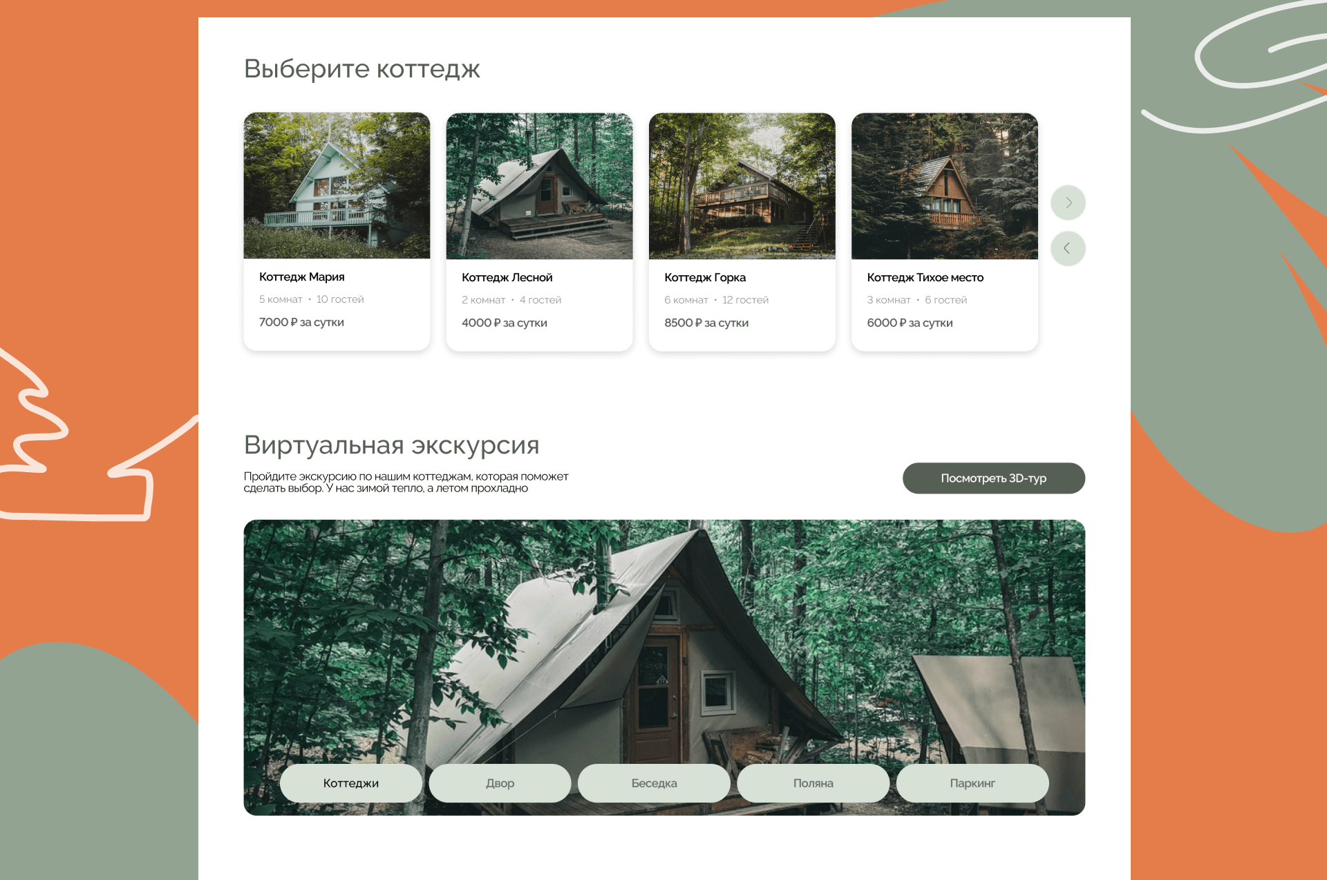 Коттеджный поселок Лесной - UX/UI Дизайн — Изображение №4 — Интерфейсы на Dprofile