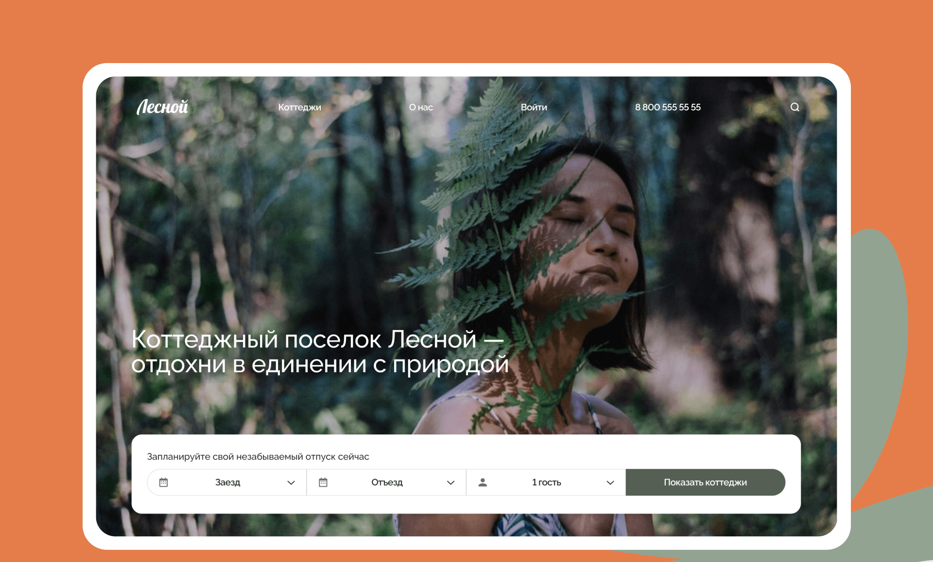 Коттеджный поселок Лесной - UX/UI Дизайн — Изображение №3 — Интерфейсы на Dprofile