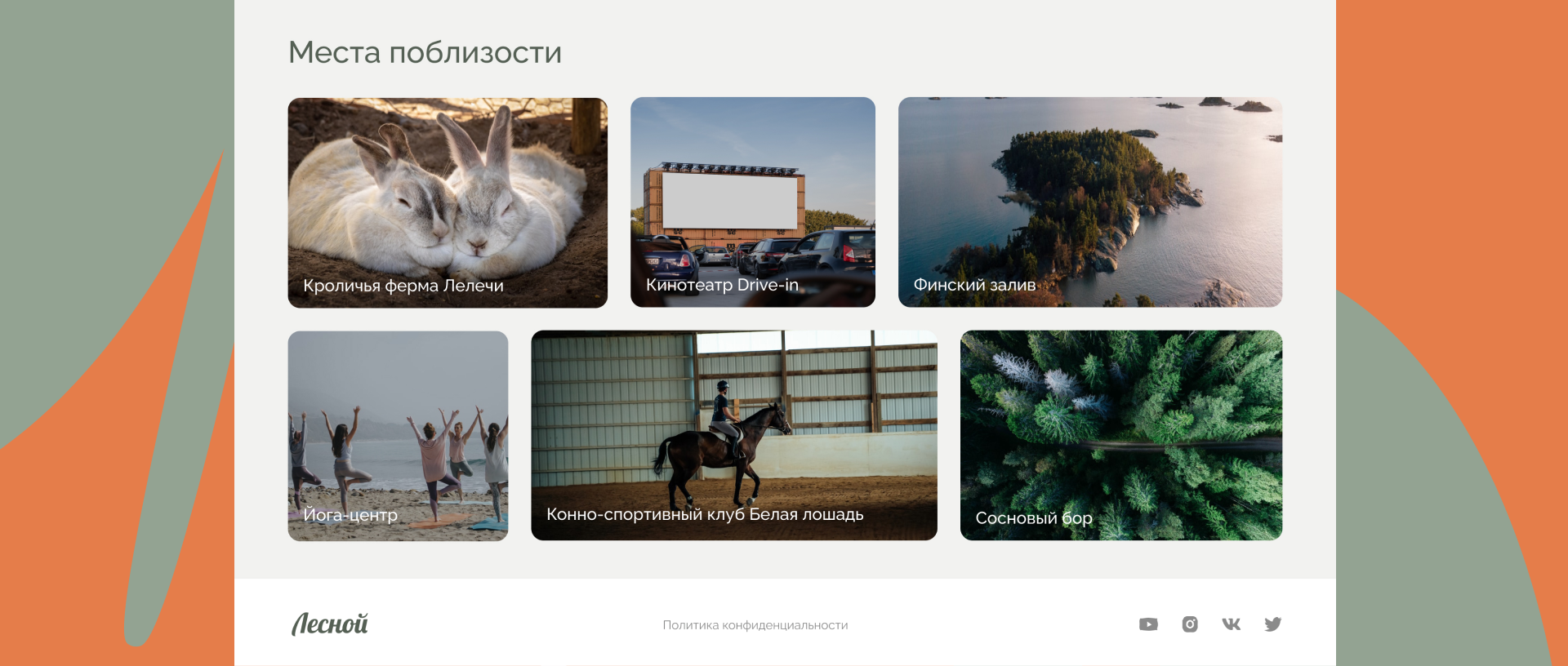 Коттеджный поселок Лесной - UX/UI Дизайн — Изображение №6 — Интерфейсы на Dprofile