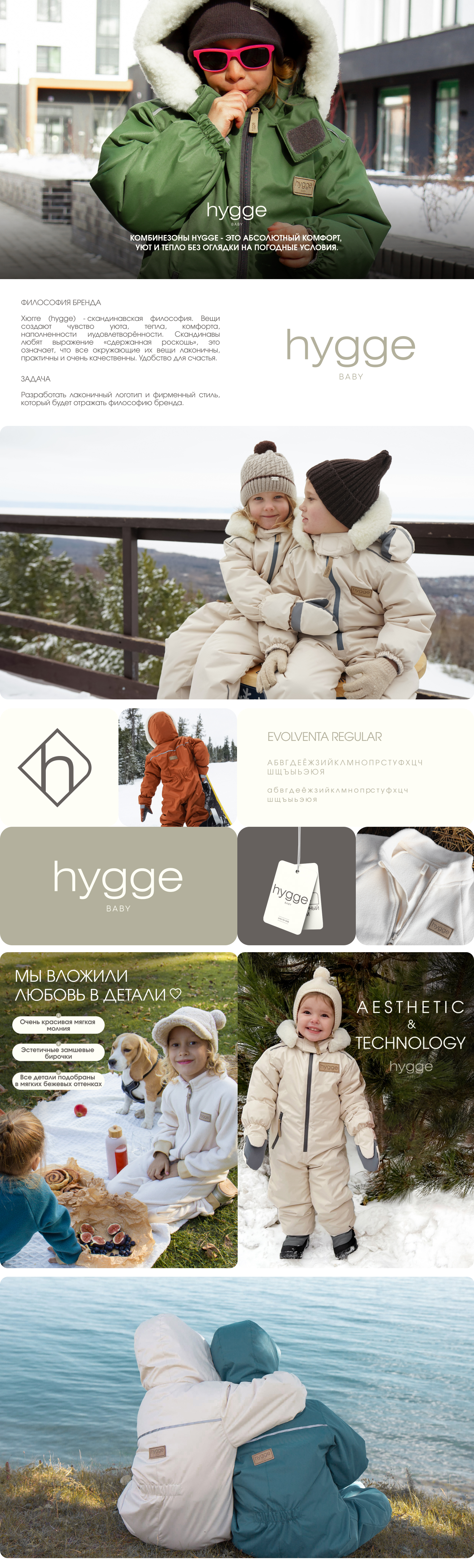 HYGGE BABY — Изображение №1 — Брендинг на Dprofile