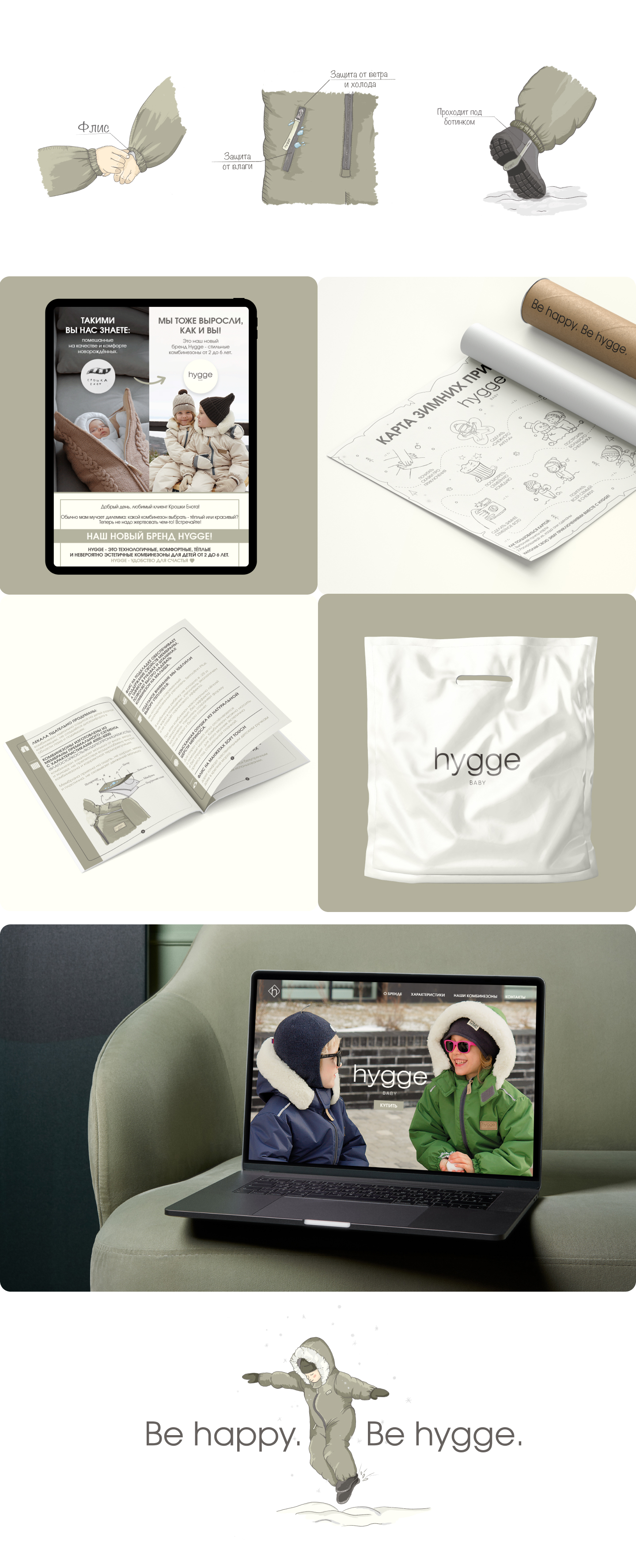 HYGGE BABY — Изображение №3 — Брендинг на Dprofile