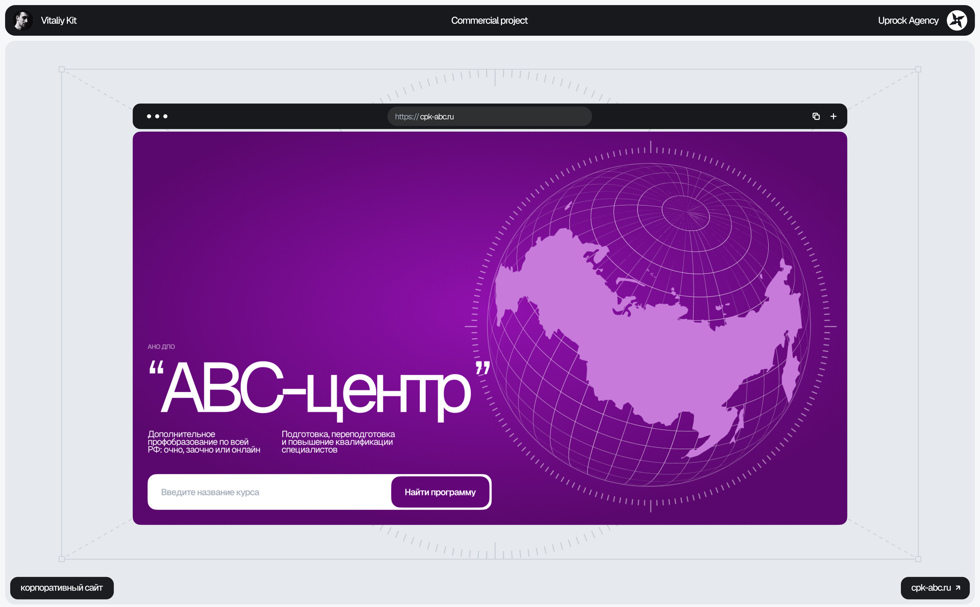 ABC-Центр | Commercial — Изображение №1 — Интерфейсы, Брендинг на Dprofile