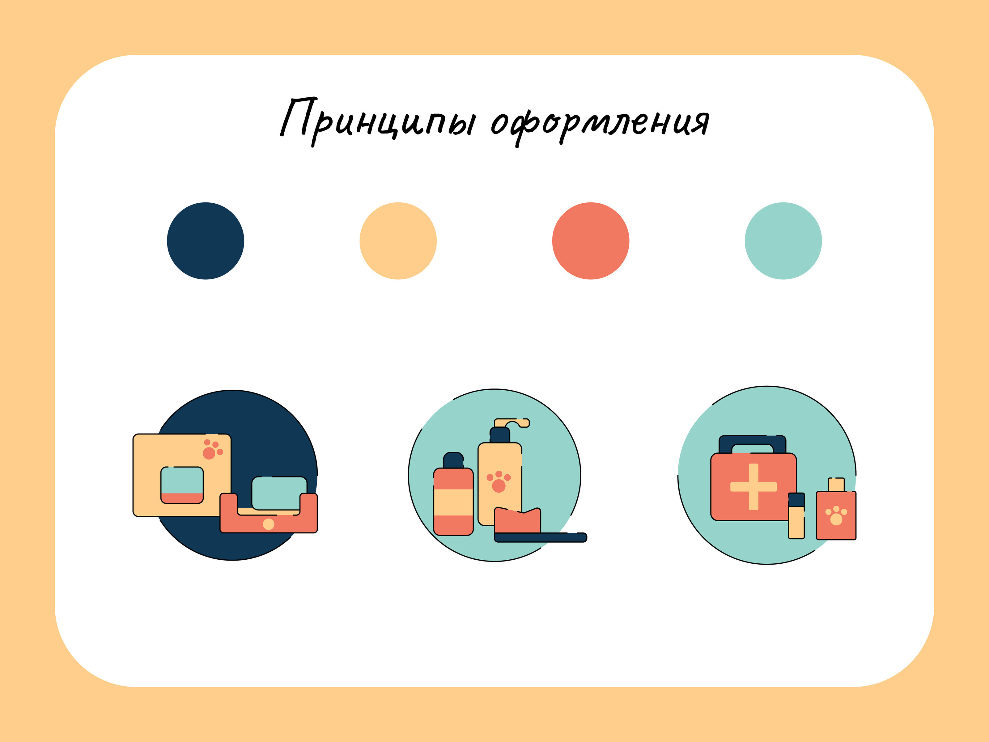 Иконки для зоомагазина — Изображение №2 — Интерфейсы, Иллюстрация на Dprofile