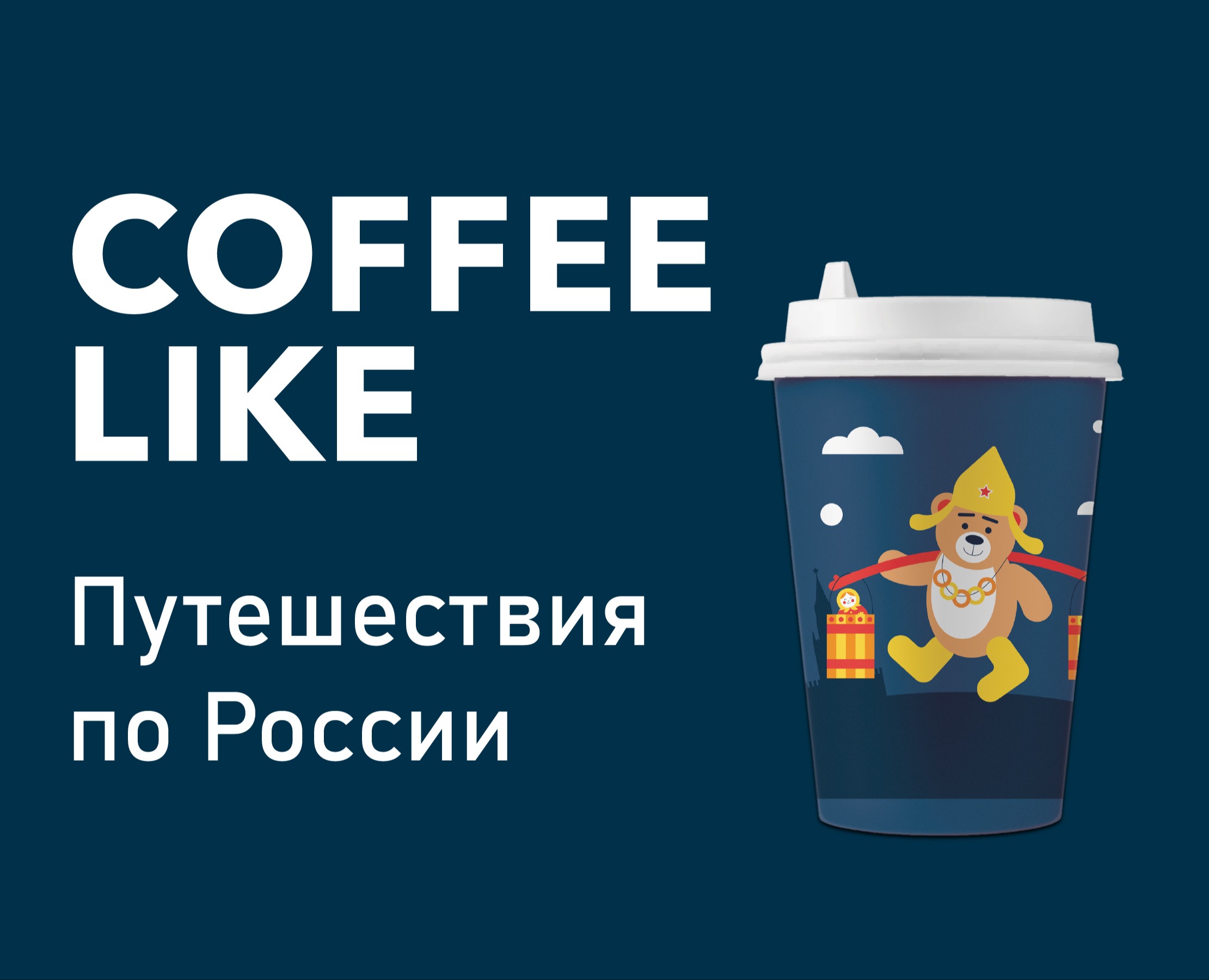 Путешествия по России — Брендинг, Иллюстрация на Dprofile