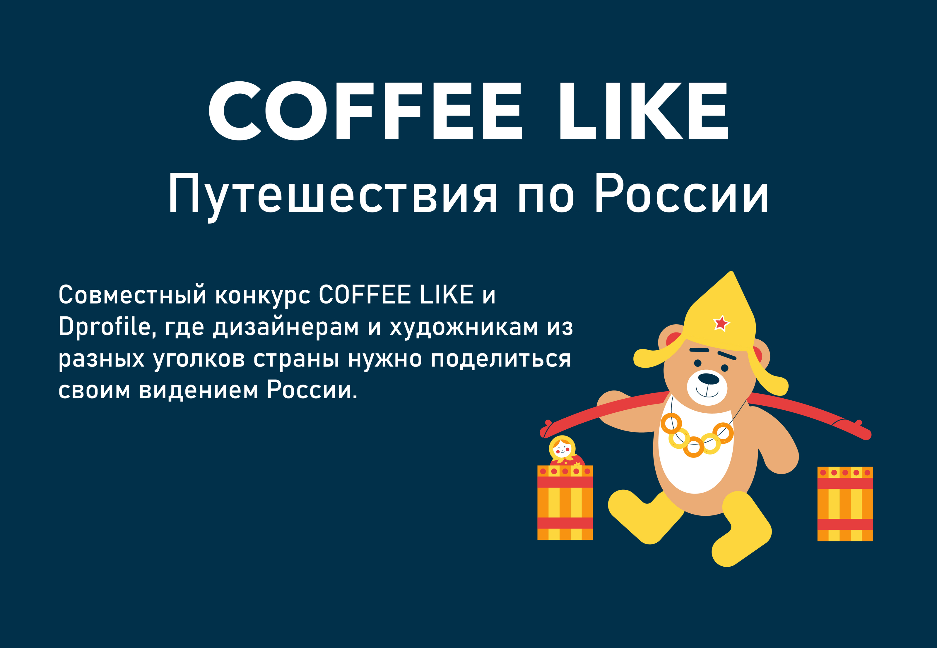 Путешествия по России — Изображение №1 — Брендинг, Иллюстрация на Dprofile