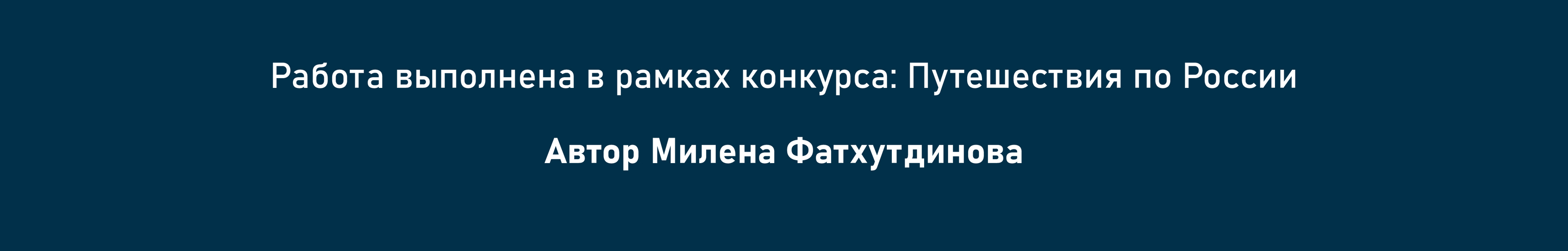 Путешествия по России — Изображение №8 — Брендинг, Иллюстрация на Dprofile