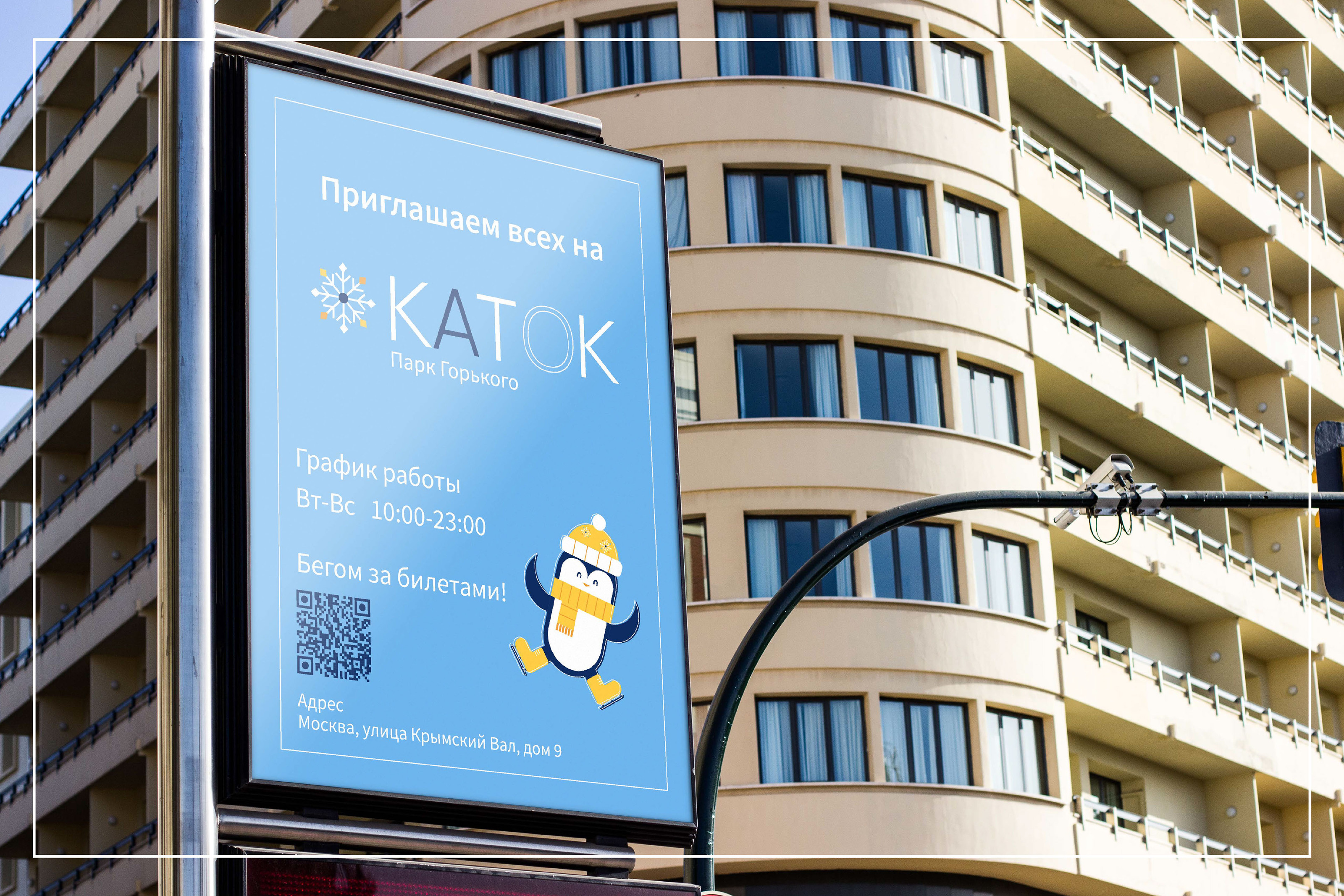 Айдентика для катка в парке Горького — Изображение №17 — Брендинг на Dprofile