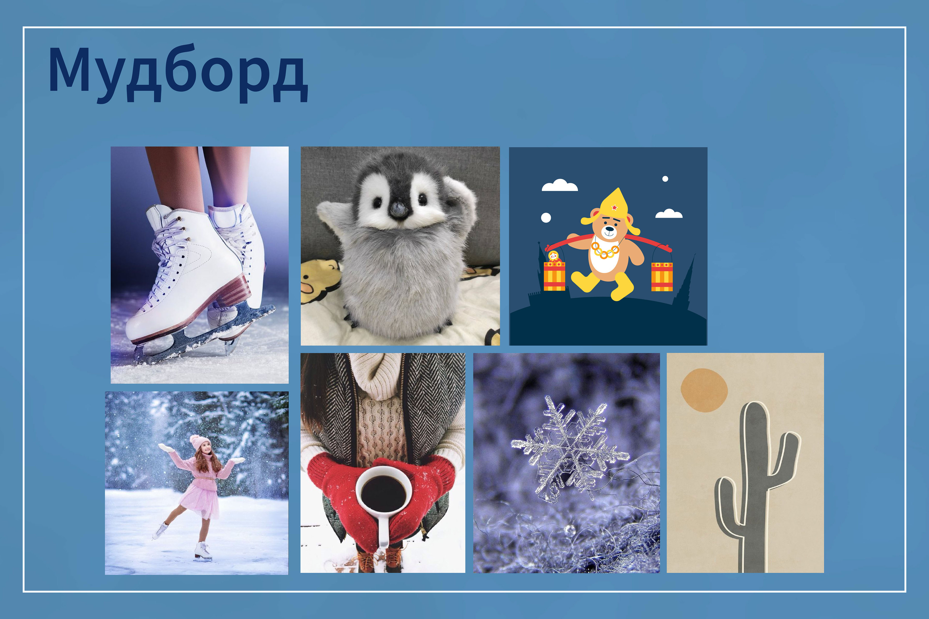 Айдентика для катка в парке Горького — Изображение №4 — Брендинг на Dprofile