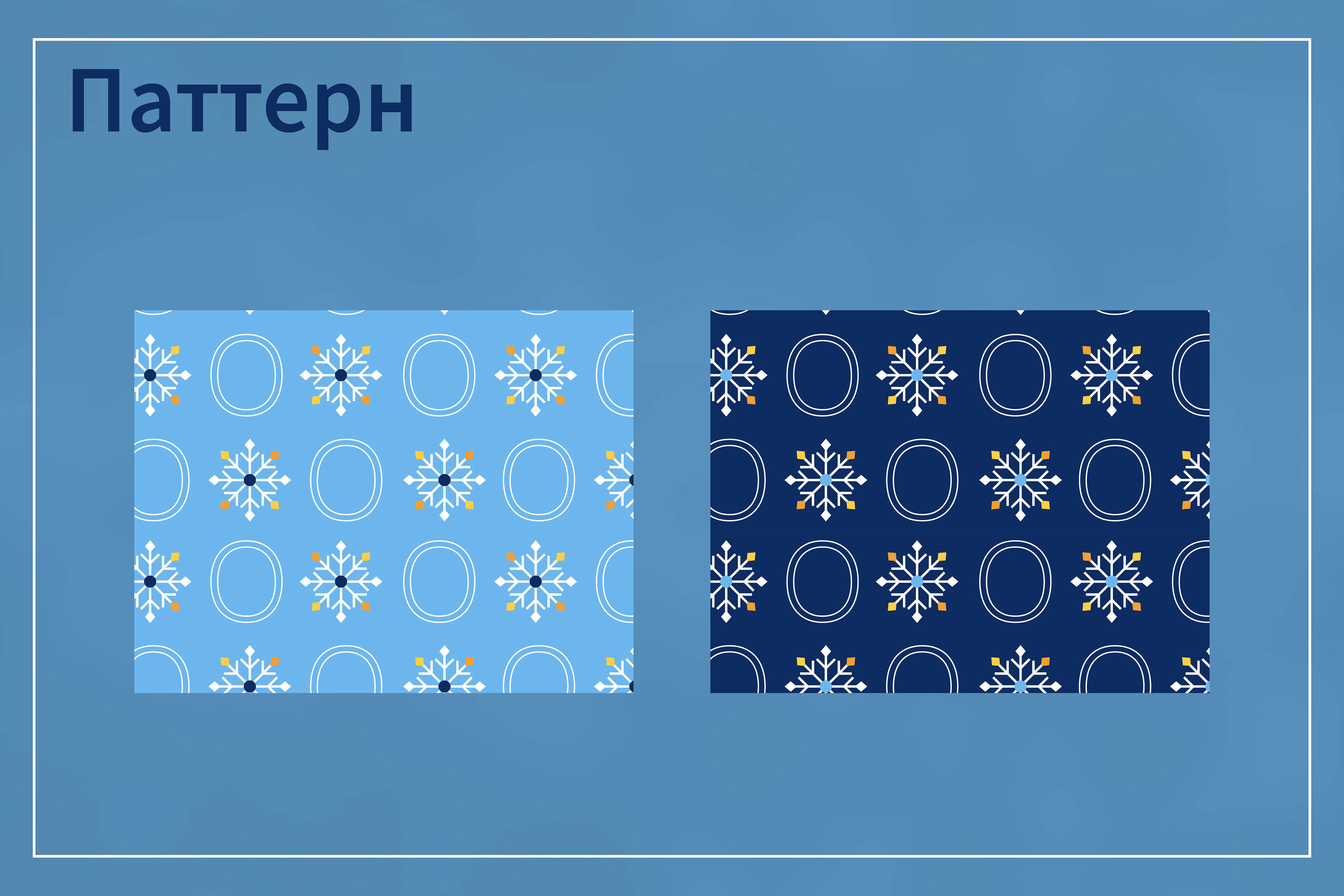 Айдентика для катка в парке Горького — Изображение №10 — Брендинг на Dprofile