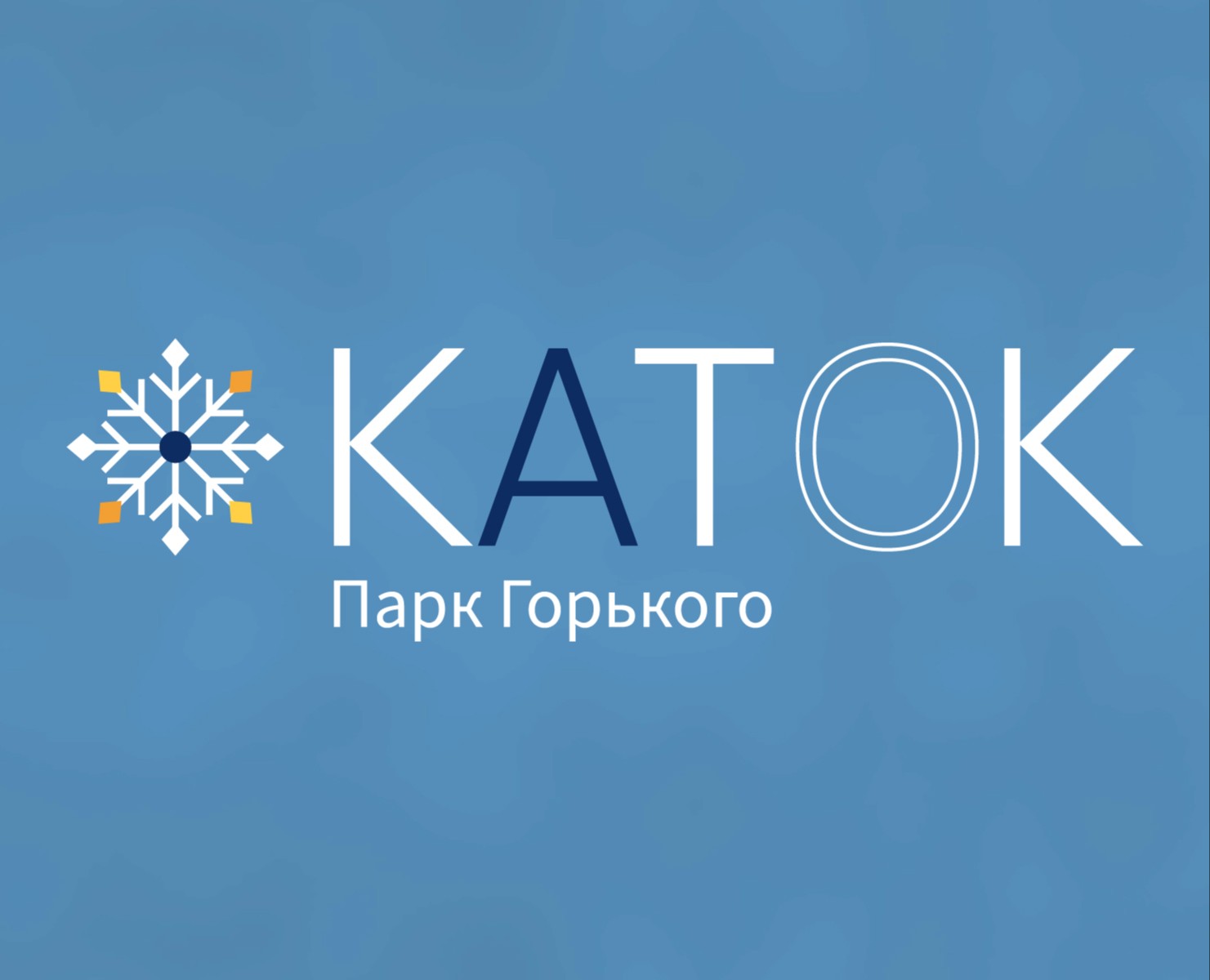 Айдентика для катка в парке Горького — Брендинг на Dprofile
