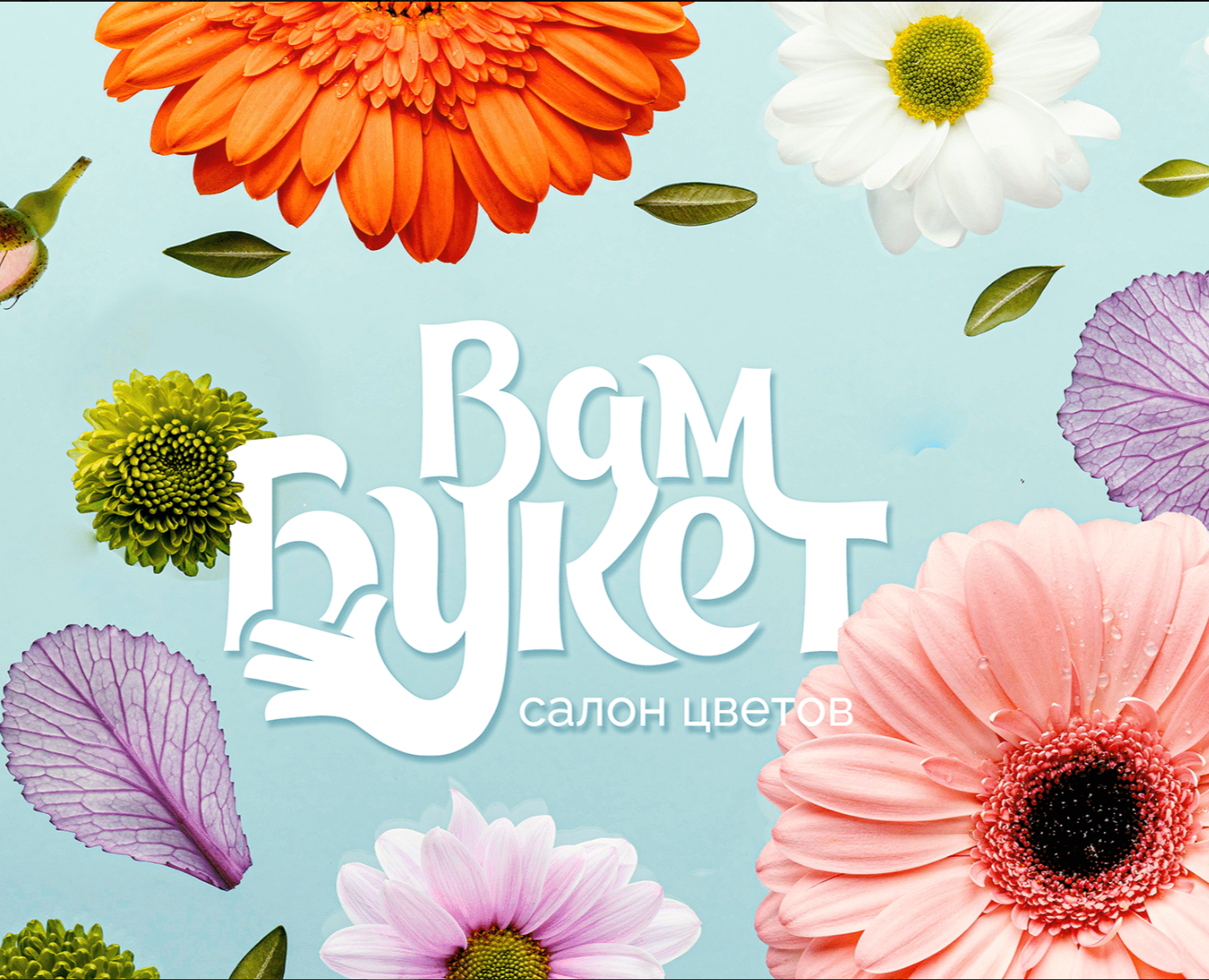 Вам Букет логотип для магазина цветов | Flower shop — Брендинг на Dprofile