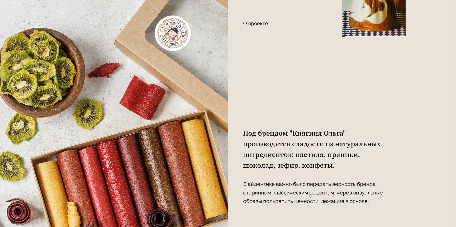 Мастерская Княгини Ольги — Изображение №2 — Брендинг на Dprofile