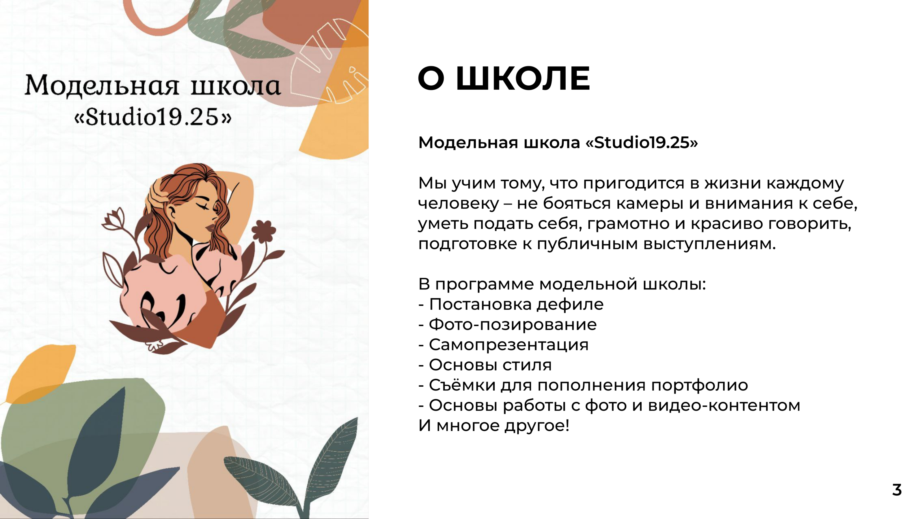Фирменный стиль для модельной школы — Изображение №5 — Брендинг, Графика на Dprofile