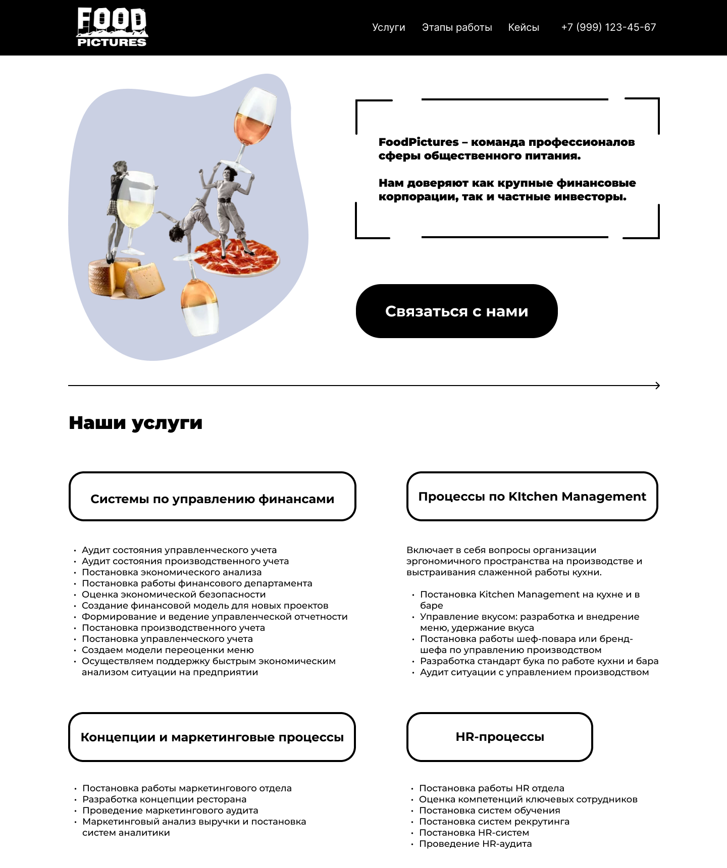Лендинг компании FoodPictures — Изображение №5 — Интерфейсы на Dprofile