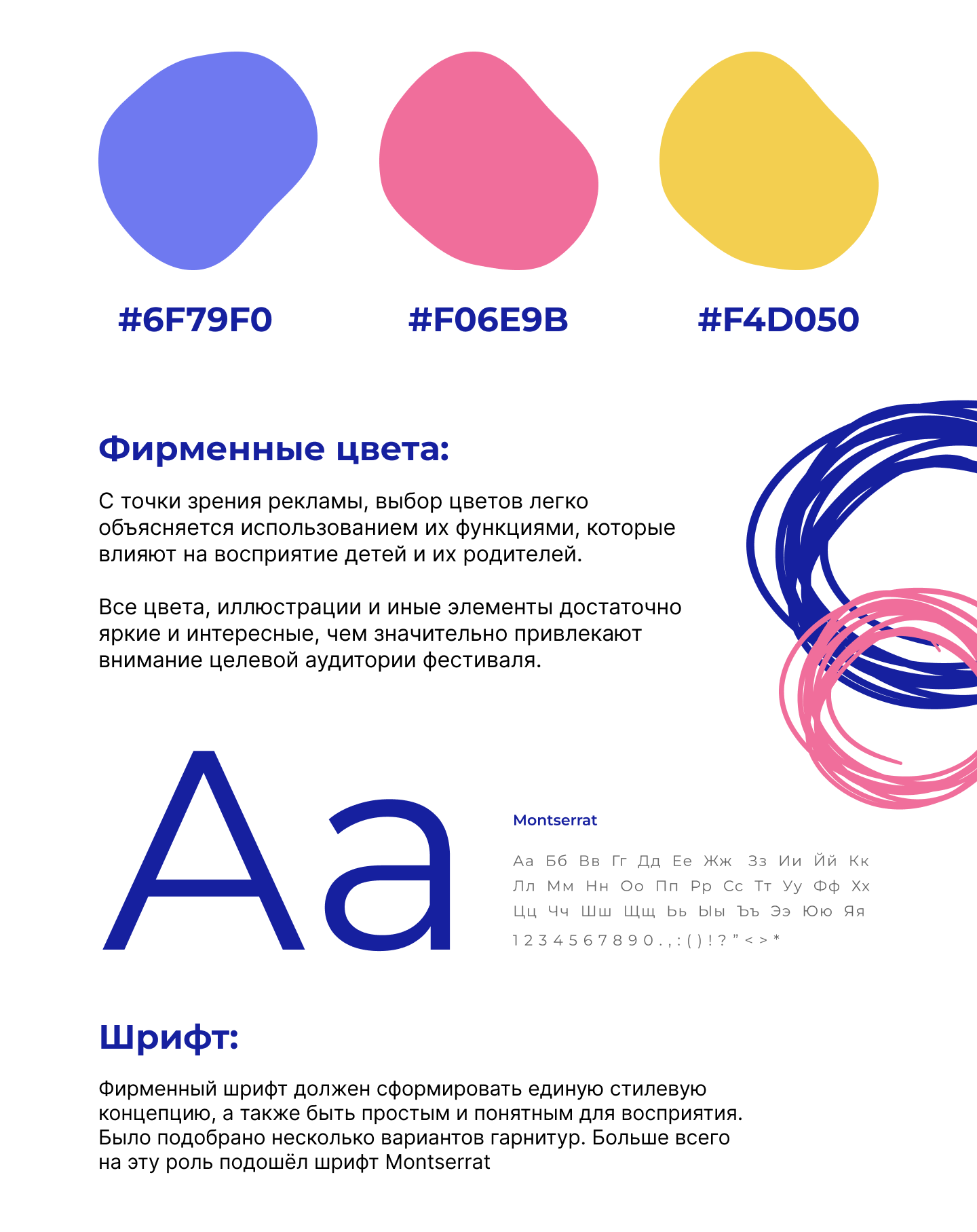 Айдентика для фестиваля — Изображение №4 — Брендинг, Иллюстрация на Dprofile