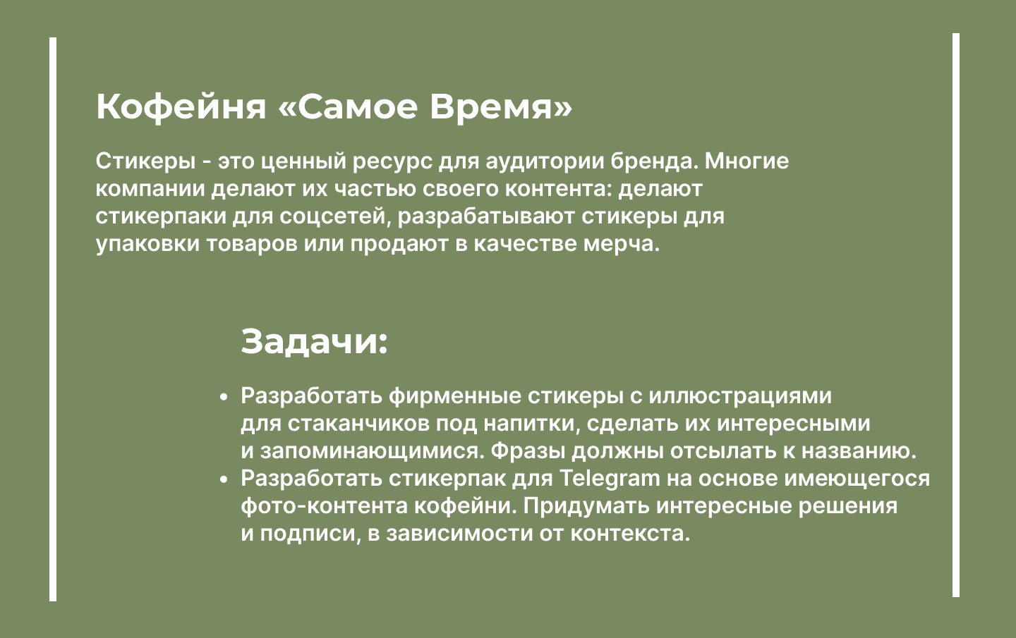 Стикеры и стикерпак для кофейни «Самое время» — Изображение №2 — Брендинг, Иллюстрация на Dprofile
