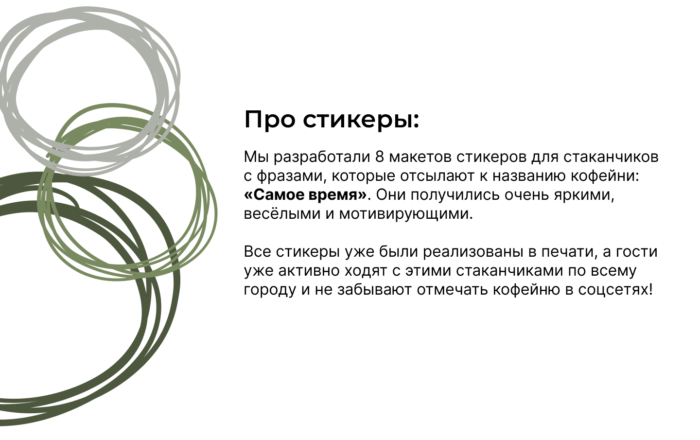 Стикеры и стикерпак для кофейни «Самое время» — Изображение №5 — Брендинг, Иллюстрация на Dprofile