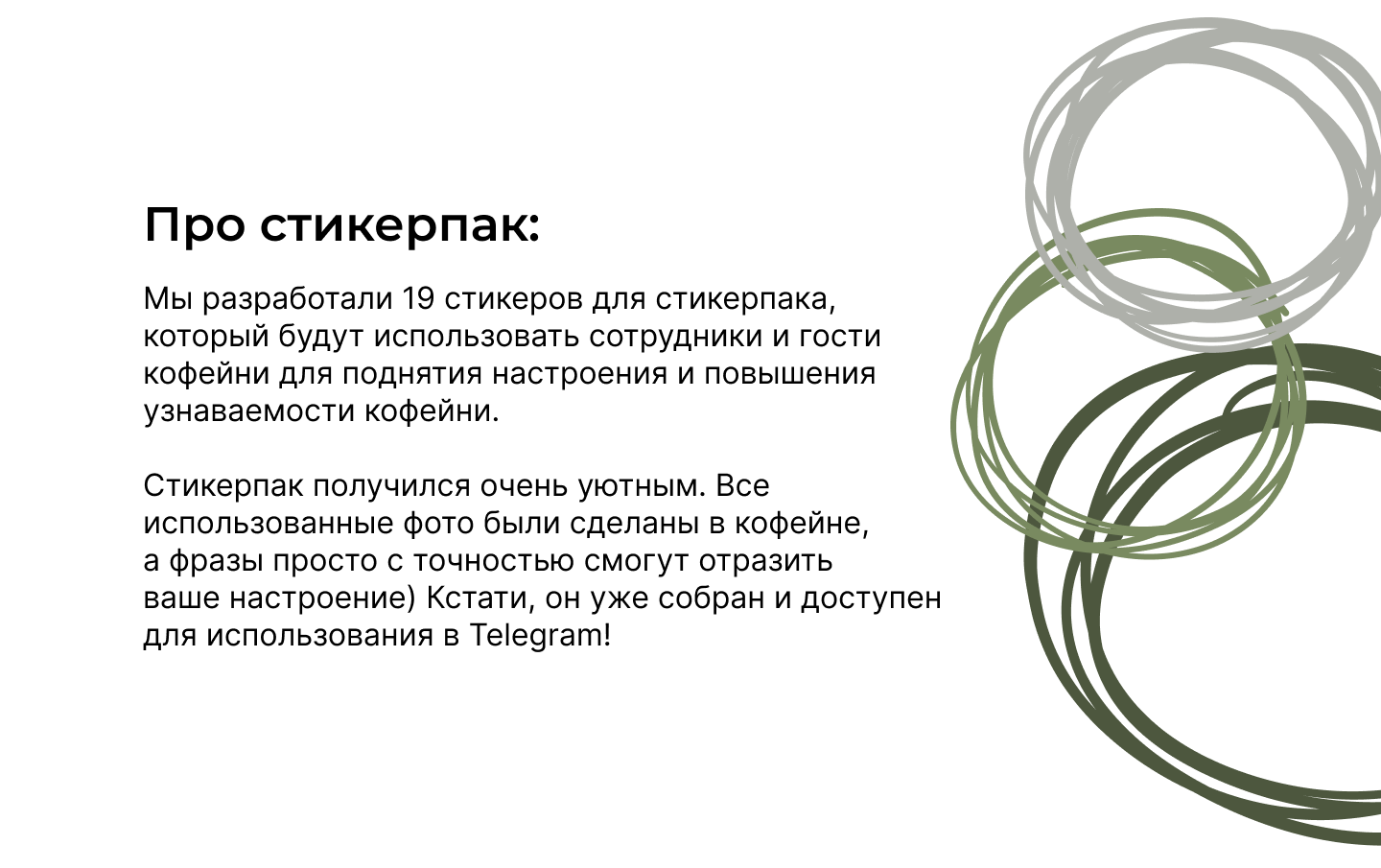 Стикеры и стикерпак для кофейни «Самое время» — Изображение №7 — Брендинг, Иллюстрация на Dprofile