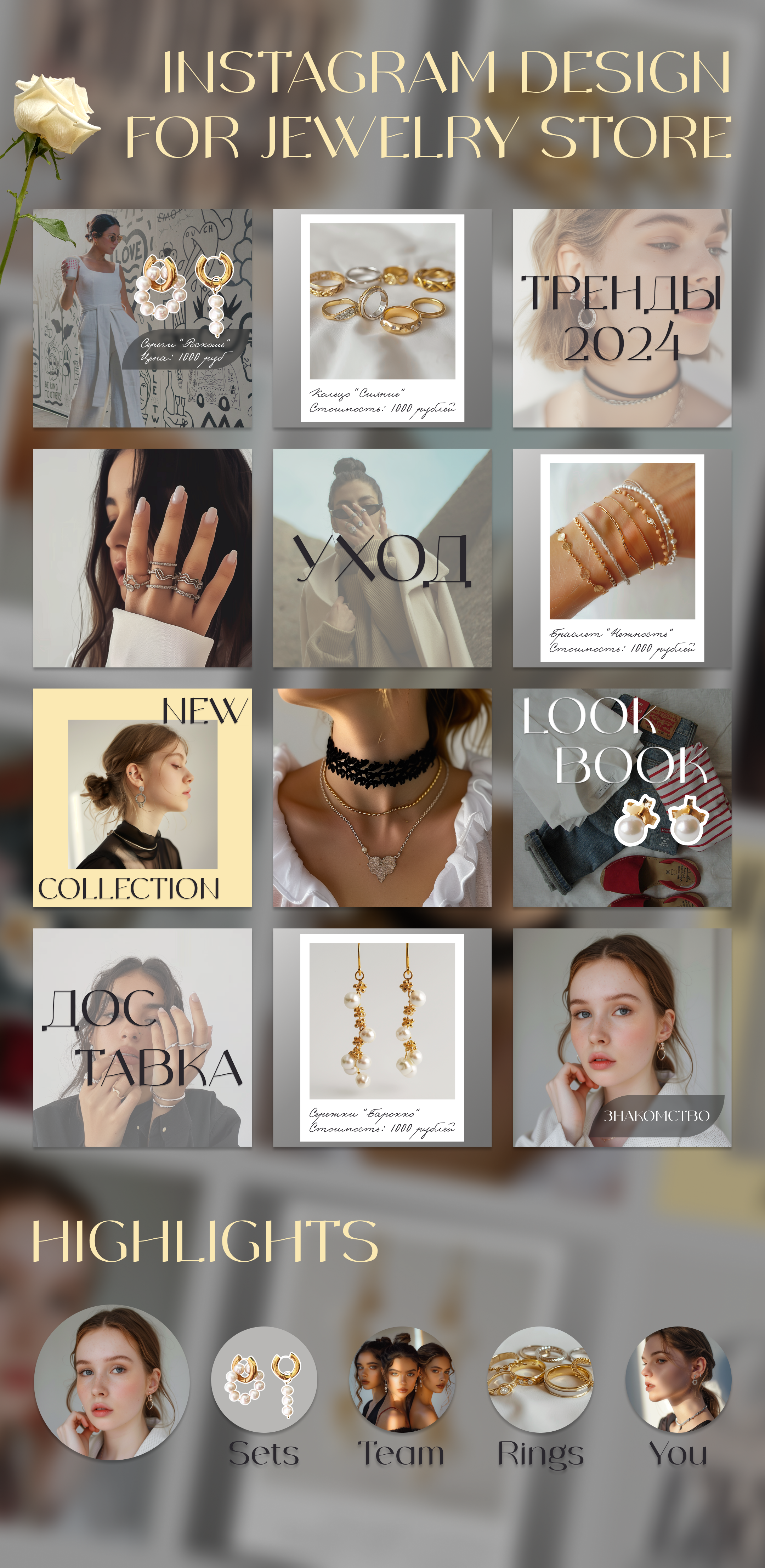 Instagram design for jewerly store — Изображение №1 — Брендинг, Интерфейсы на Dprofile