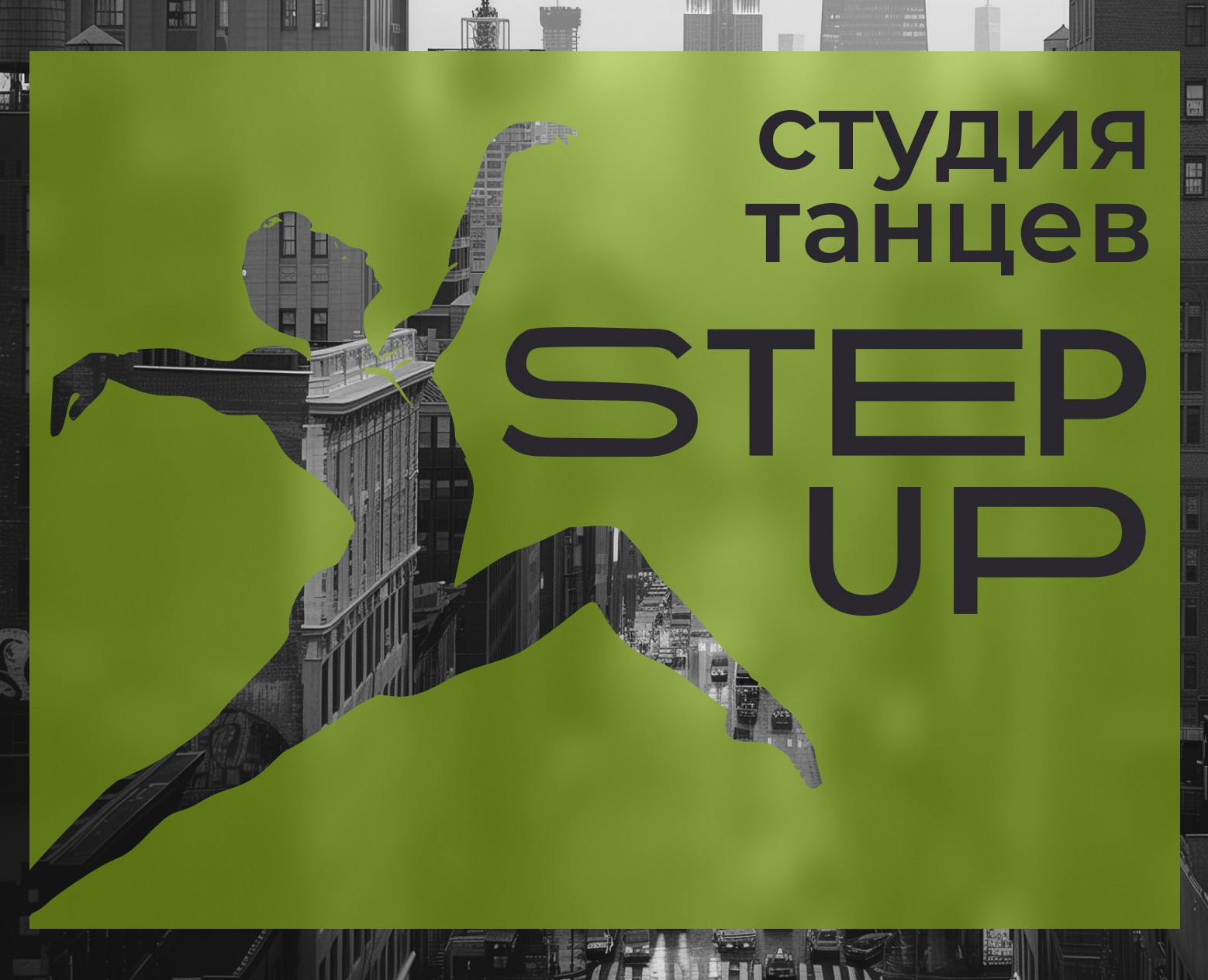 Студия танцев Step Up — Интерфейсы, Графика на Dprofile