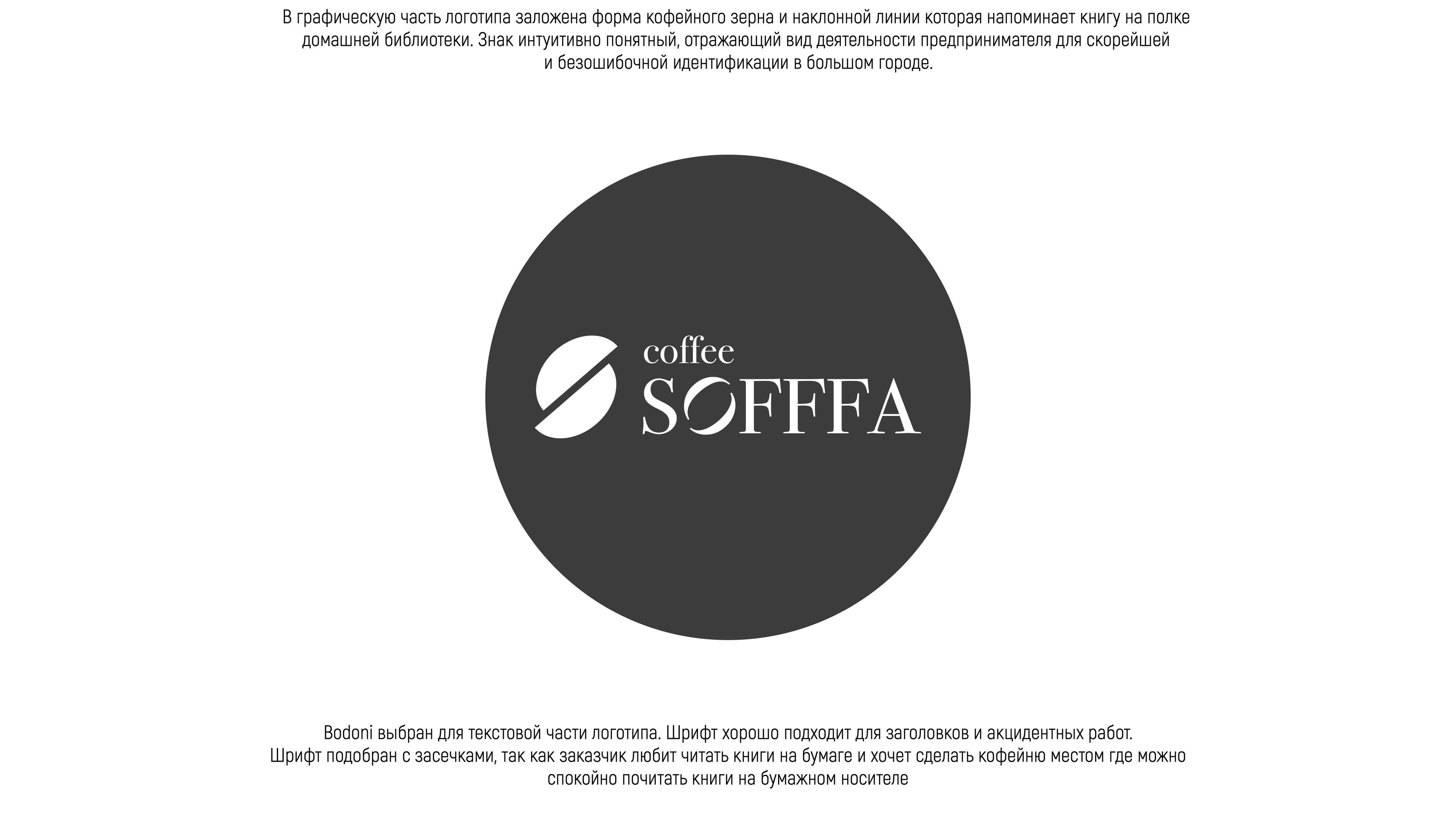 Сеть кофеен Sofffa — Изображение №5 — Брендинг на Dprofile