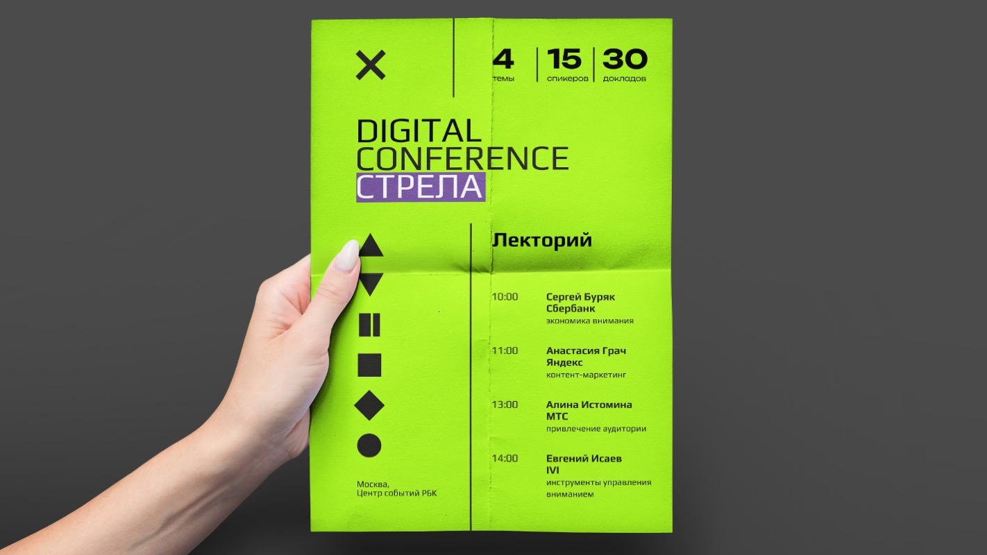 Диджитал конференция "СТРЕЛА" — Изображение №5 — Брендинг, Графика на Dprofile