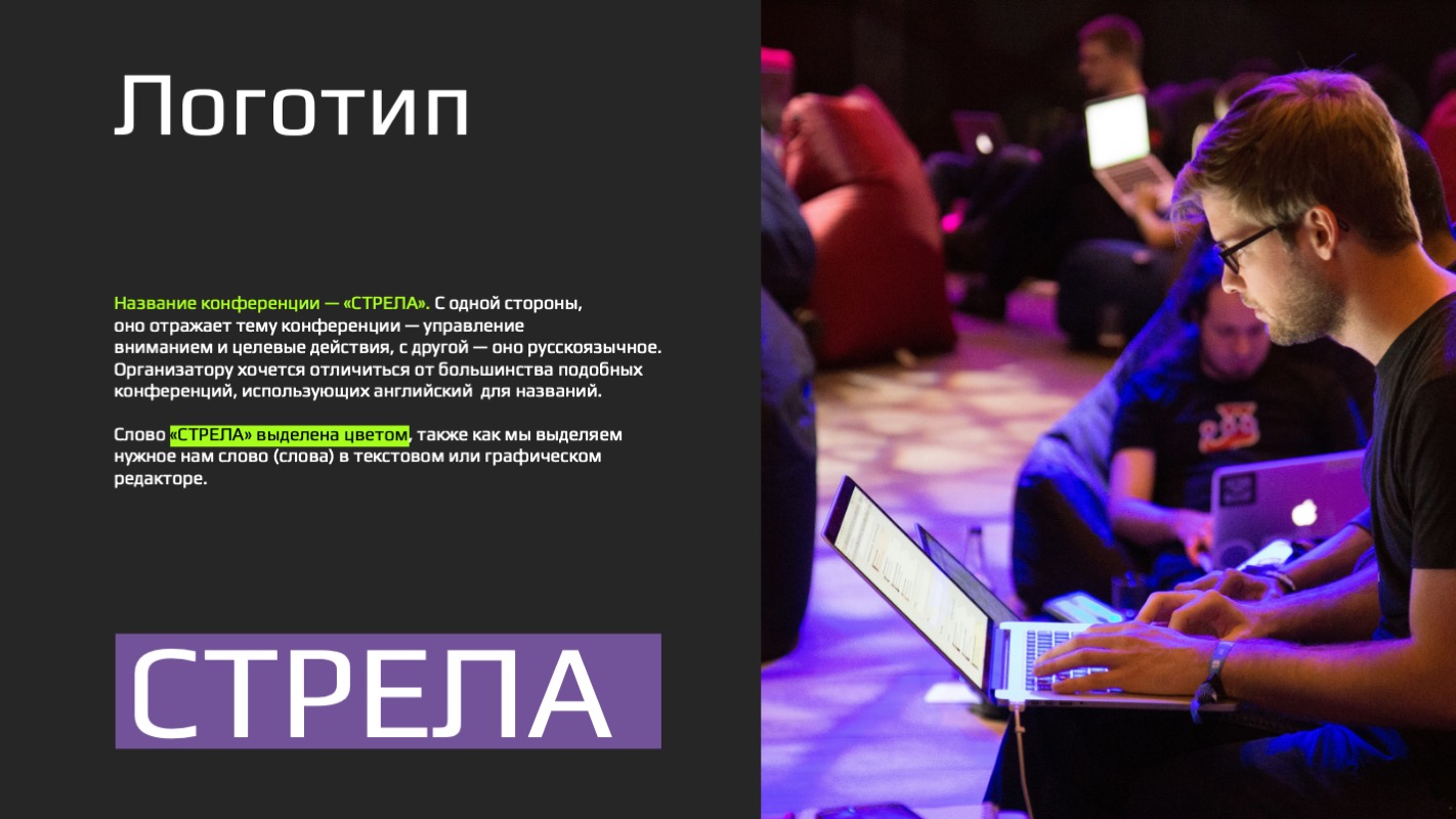 Диджитал конференция "СТРЕЛА" — Изображение №3 — Брендинг, Графика на Dprofile