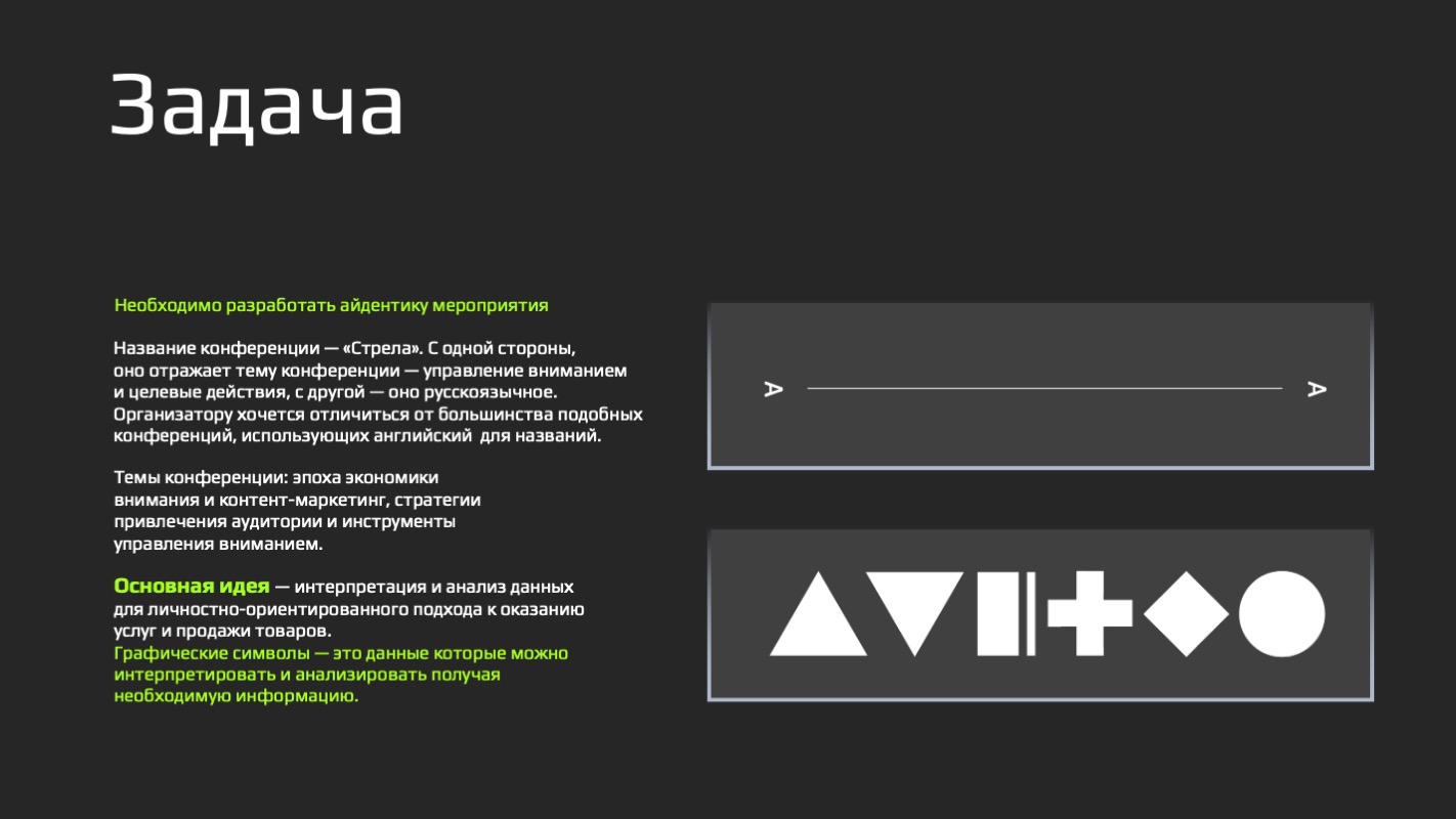 Диджитал конференция "СТРЕЛА" — Изображение №2 — Брендинг, Графика на Dprofile