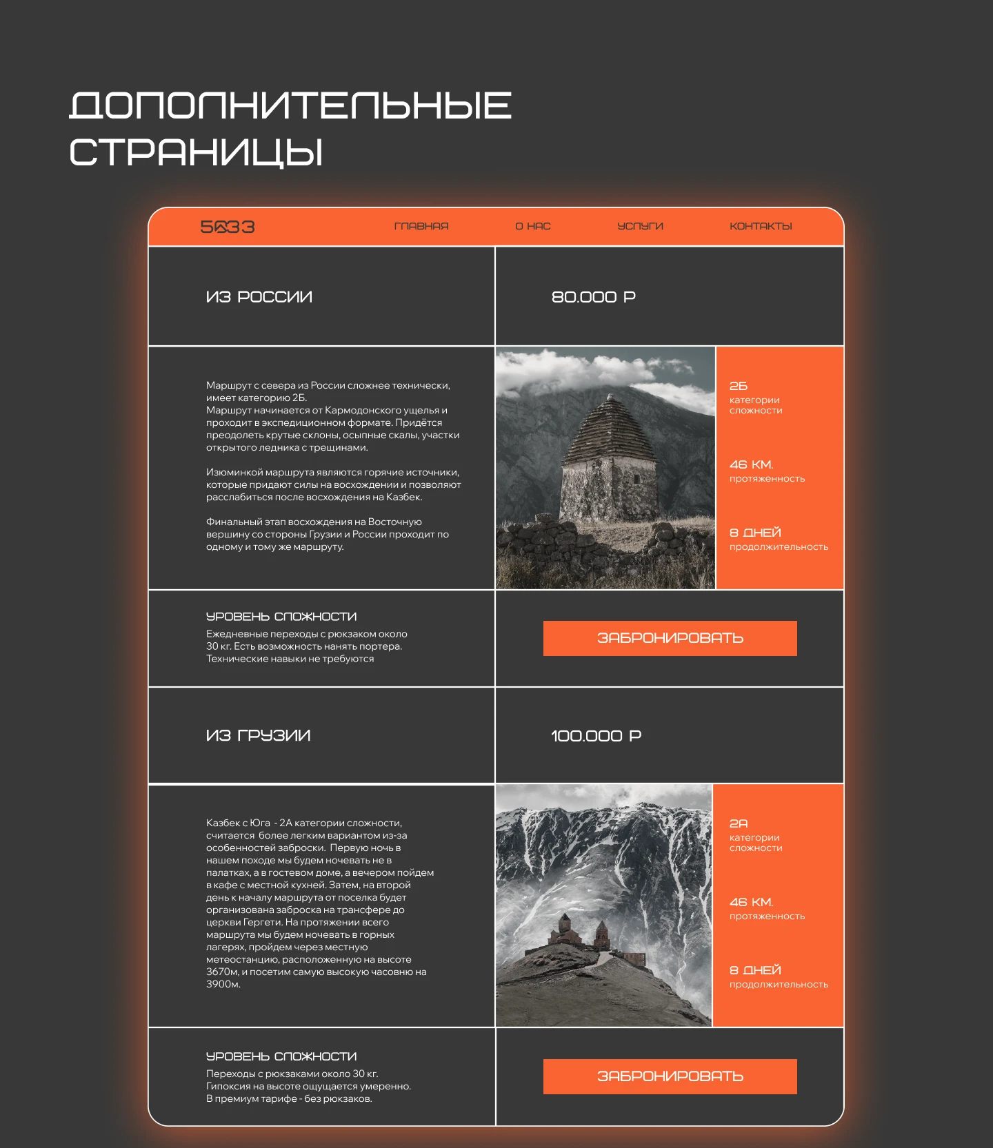 WEB-айдентика для клуба альпинистов — Изображение №14 — Интерфейсы, Графика на Dprofile