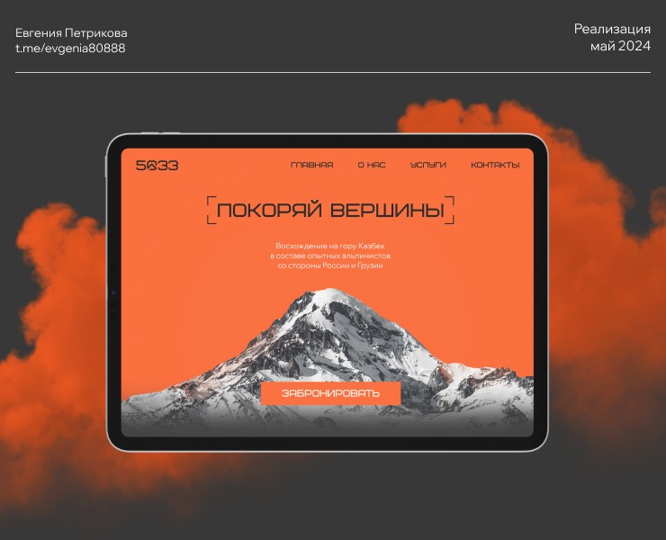 WEB-айдентика для клуба альпинистов — Интерфейсы, Графика на Dprofile