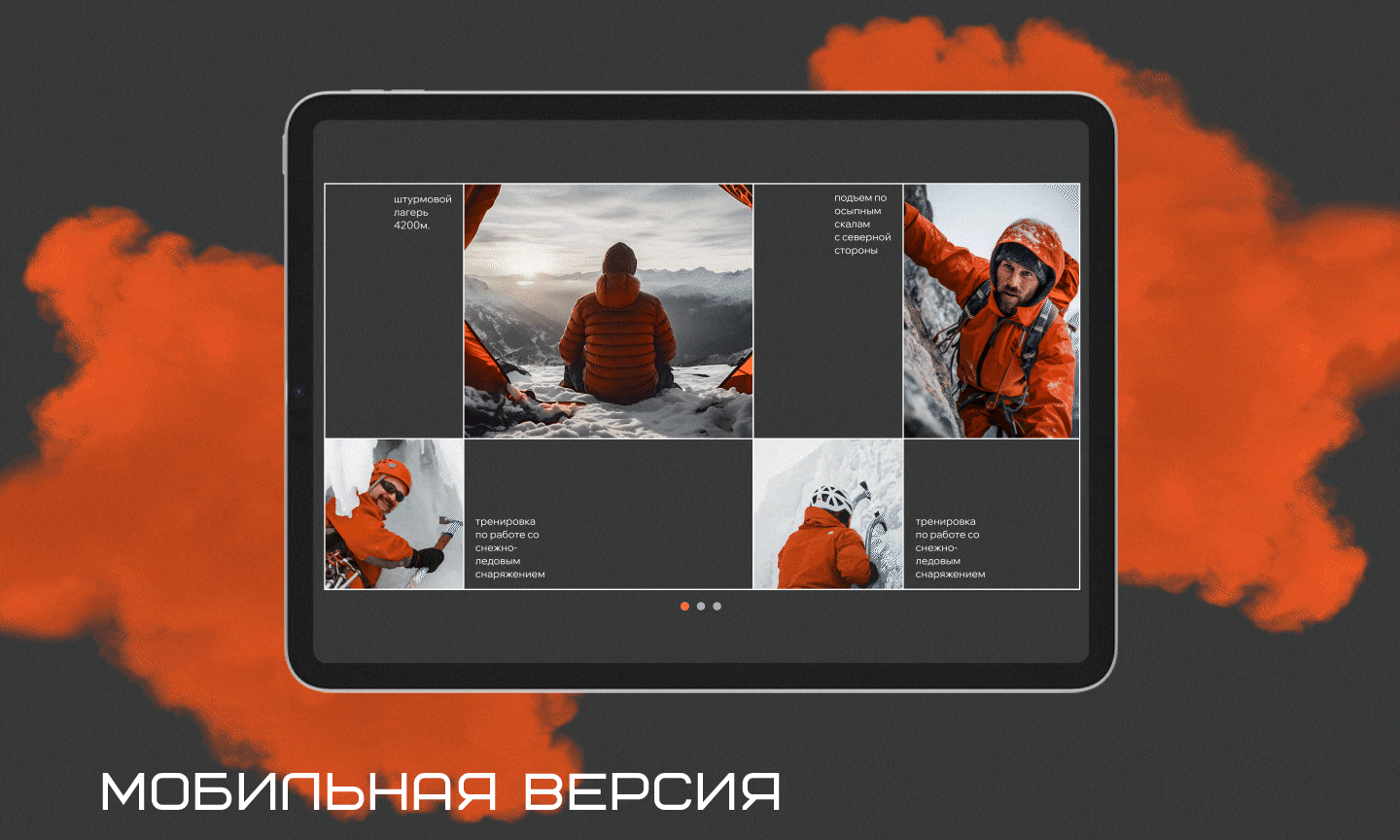 WEB-айдентика для клуба альпинистов — Изображение №12 — Интерфейсы, Графика на Dprofile