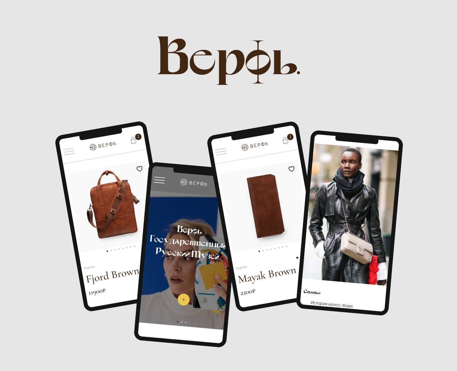 Онлайн-бутик «Верфь» — Интерфейсы на Dprofile