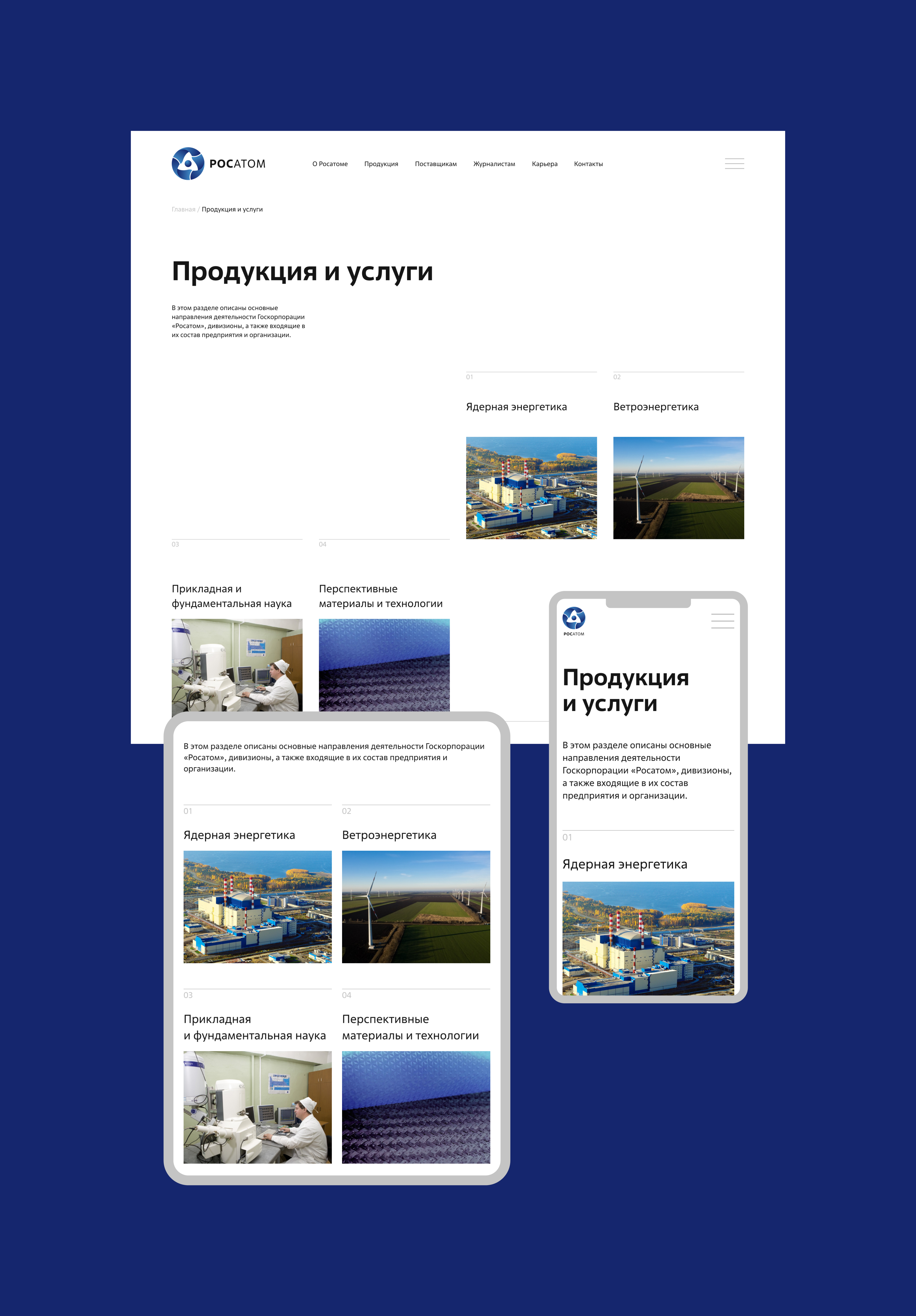 Госкорпорация «Росатом» — Изображение №14 — Интерфейсы на Dprofile