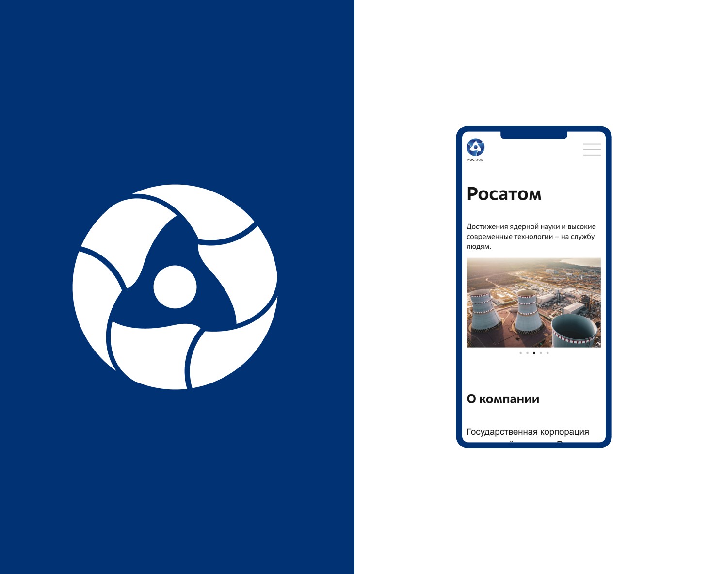 Госкорпорация «Росатом» — Интерфейсы на Dprofile
