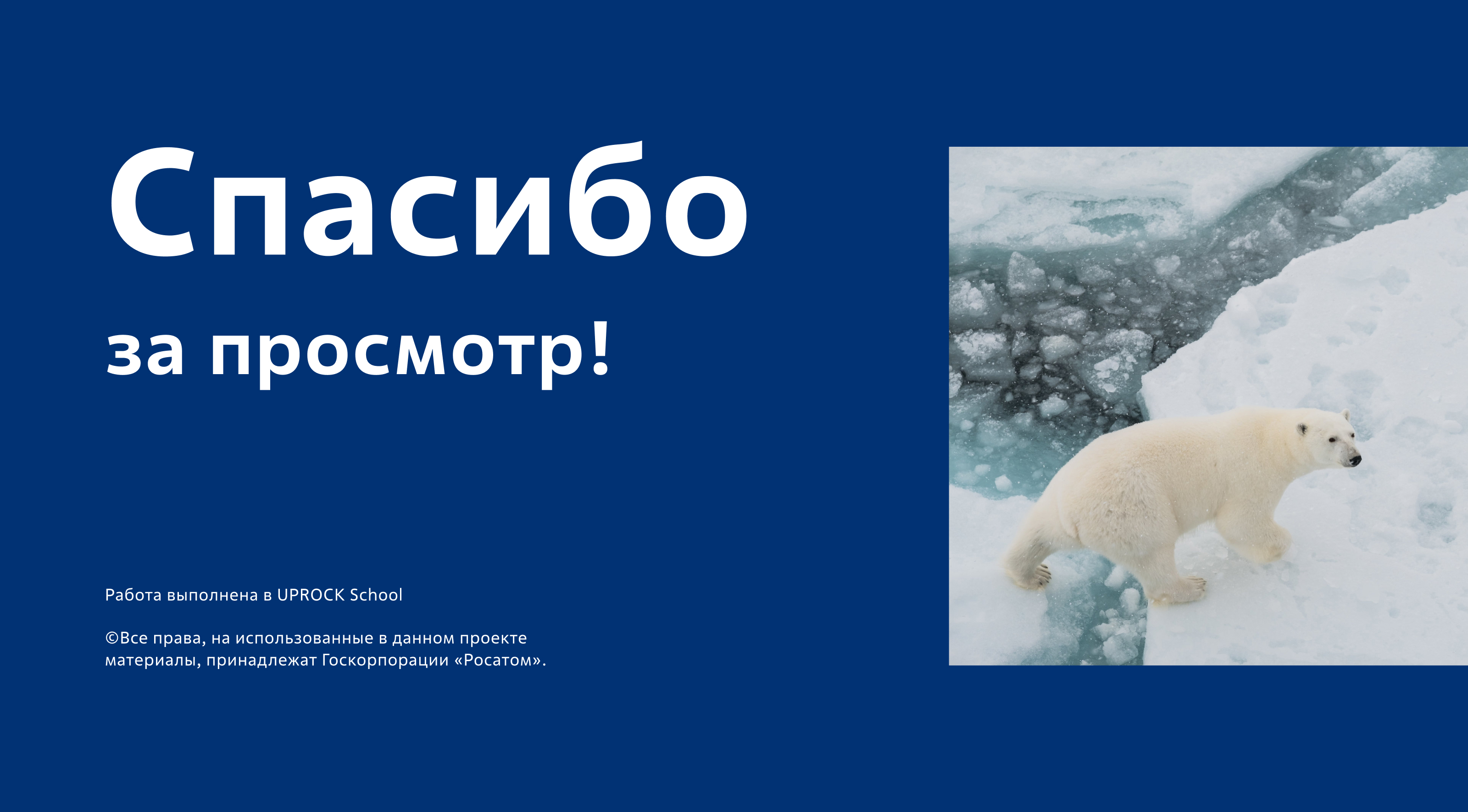 Госкорпорация «Росатом» — Изображение №17 — Интерфейсы на Dprofile