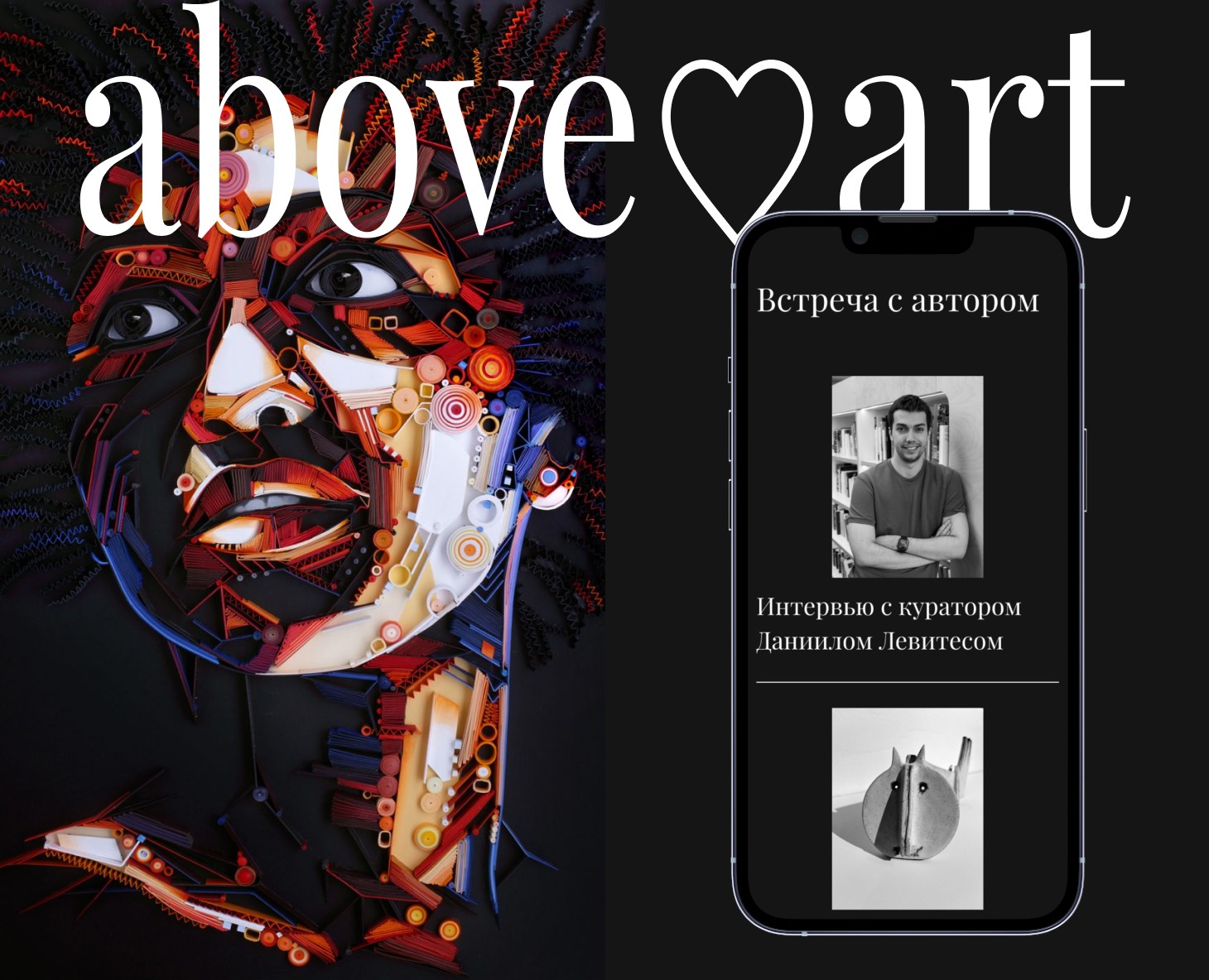 AboveArt - портал о современном искусстве. — Интерфейсы на Dprofile