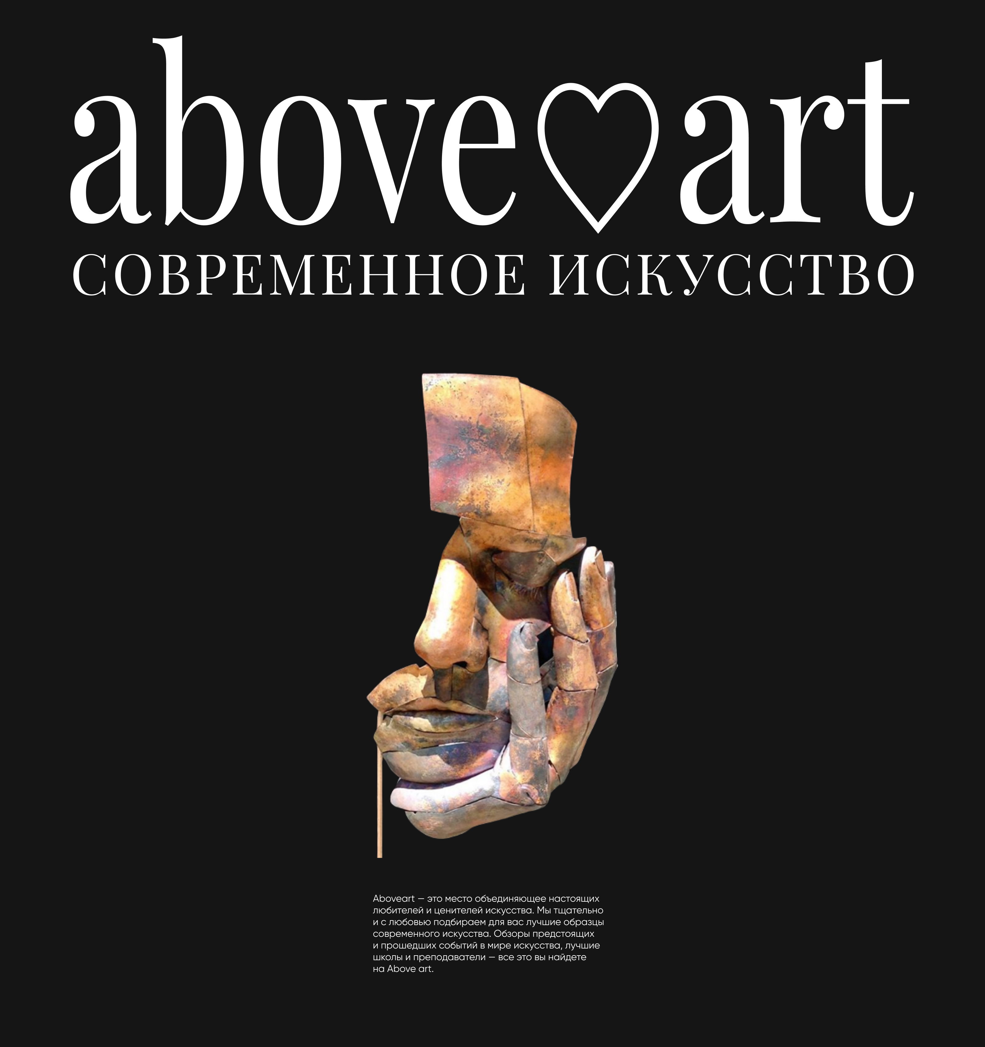 AboveArt - портал о современном искусстве. — Изображение №1 — Интерфейсы на Dprofile