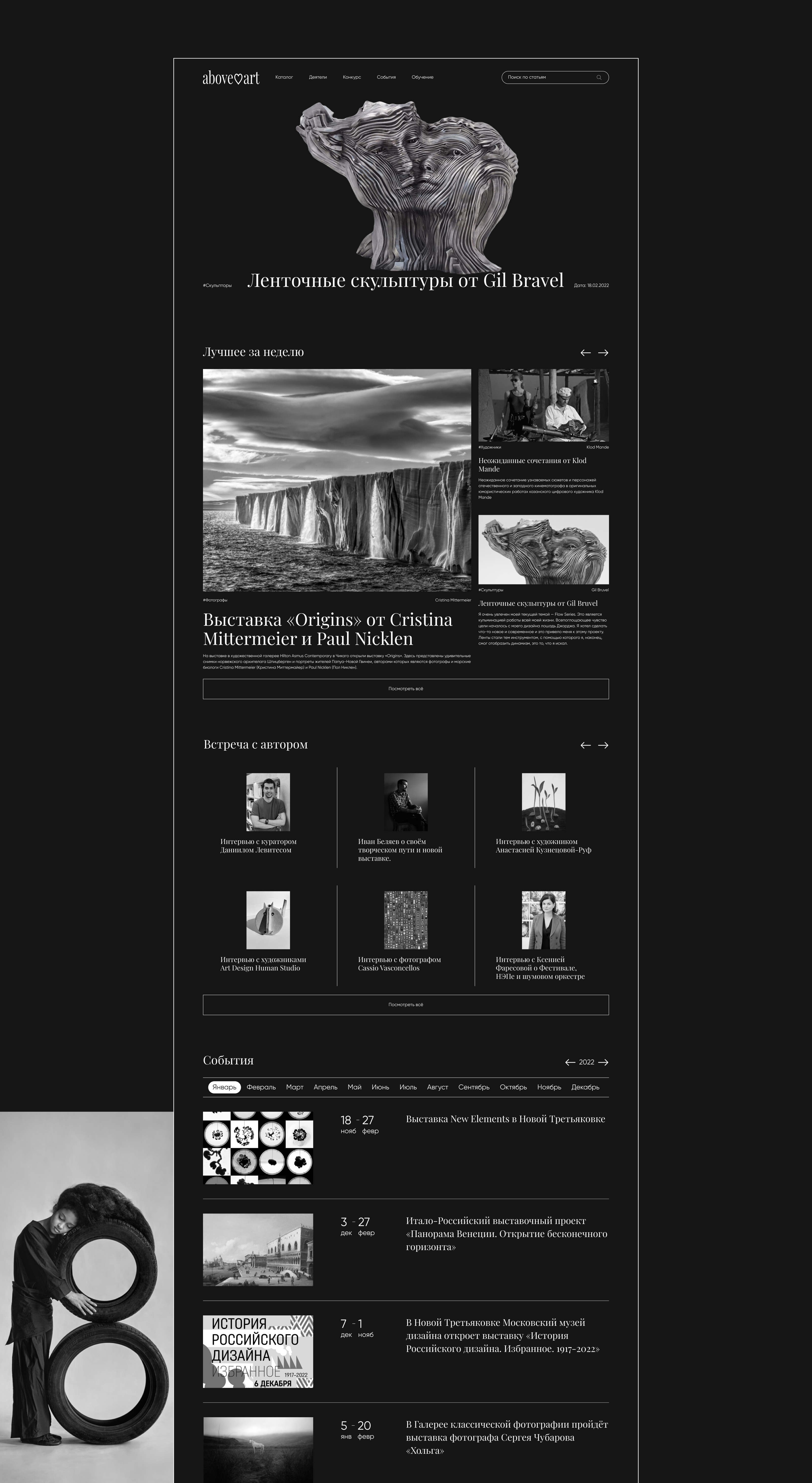 AboveArt - портал о современном искусстве. — Изображение №2 — Интерфейсы на Dprofile