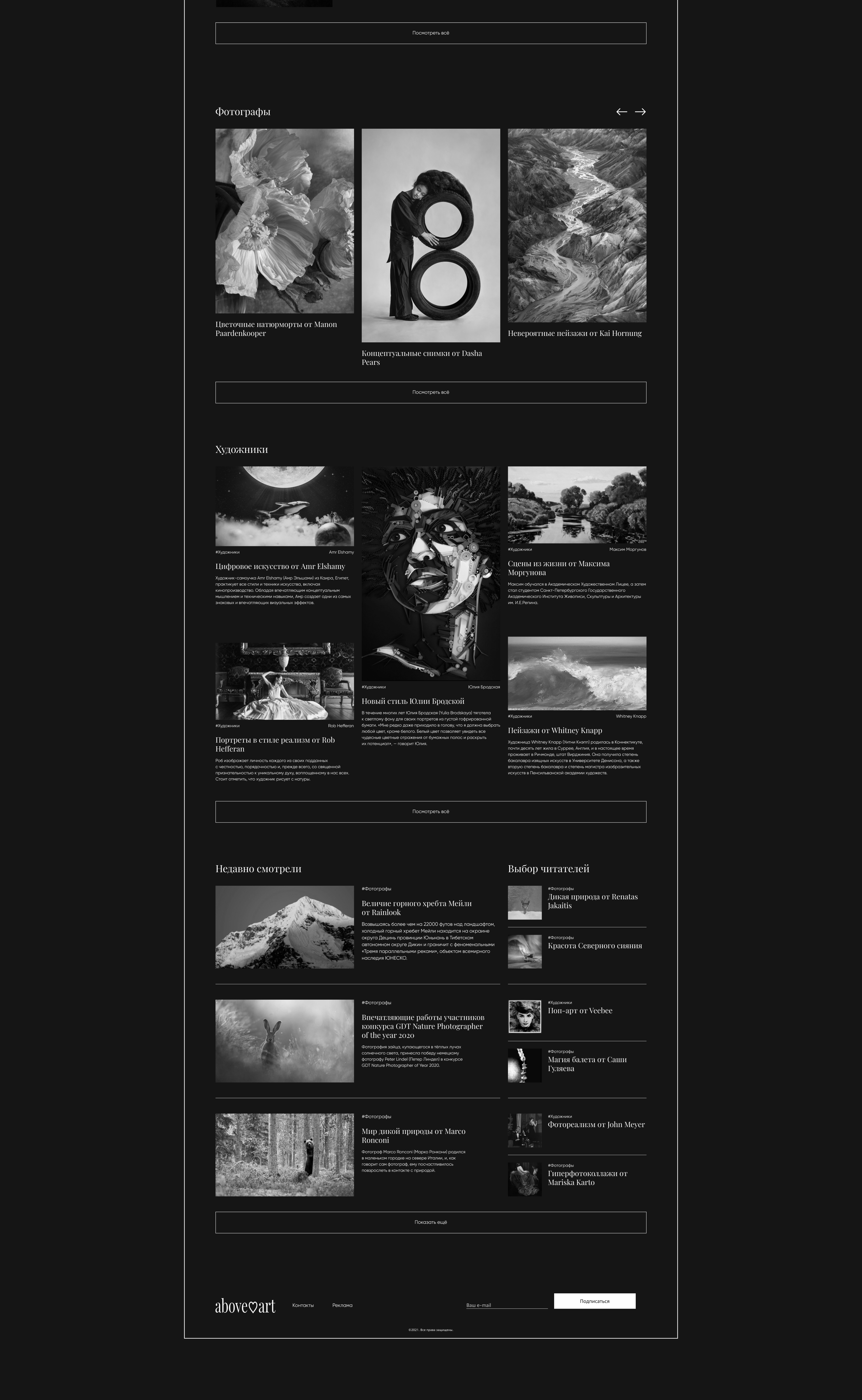 AboveArt - портал о современном искусстве. — Изображение №3 — Интерфейсы на Dprofile