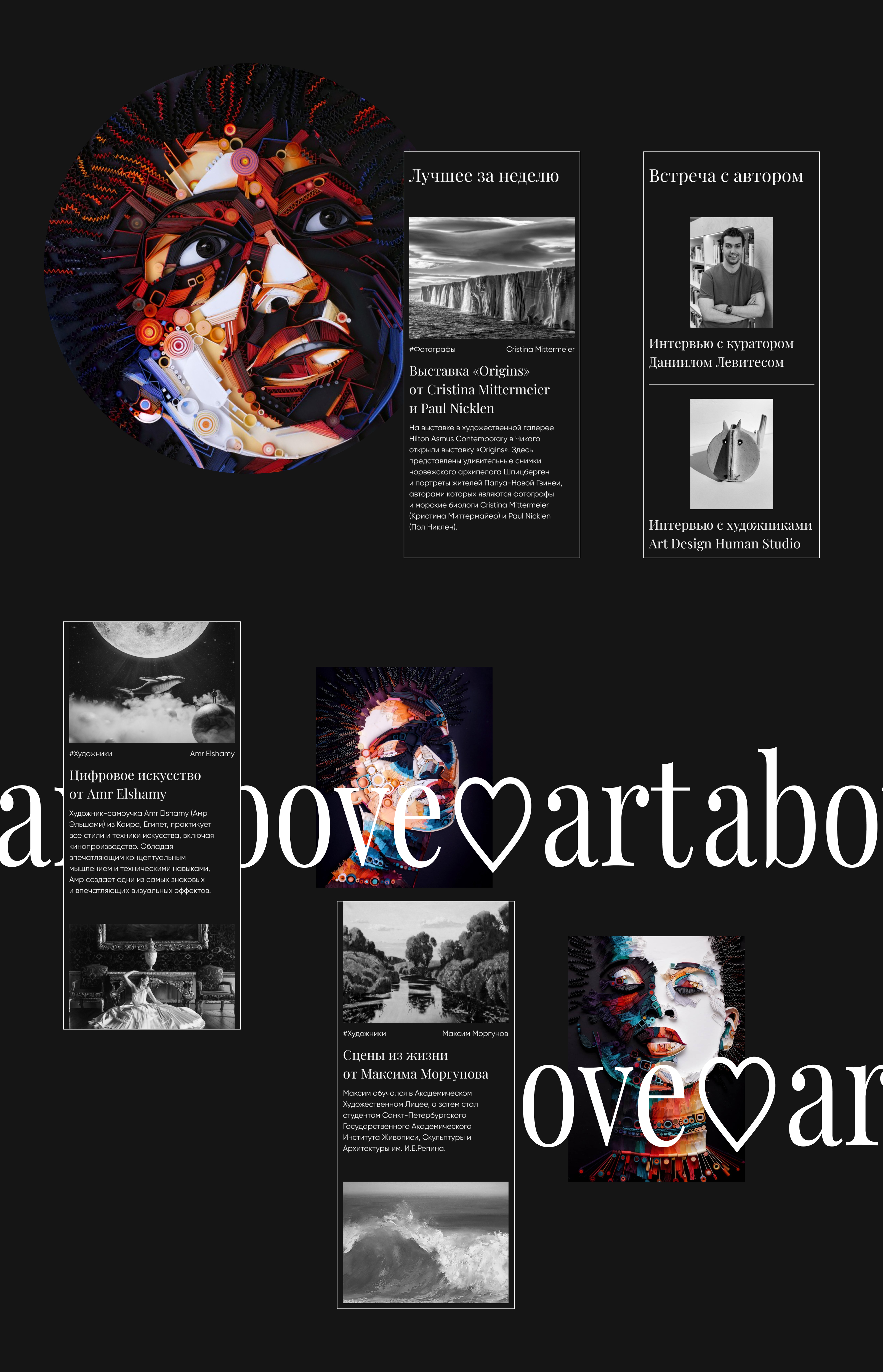 AboveArt - портал о современном искусстве. — Изображение №4 — Интерфейсы на Dprofile