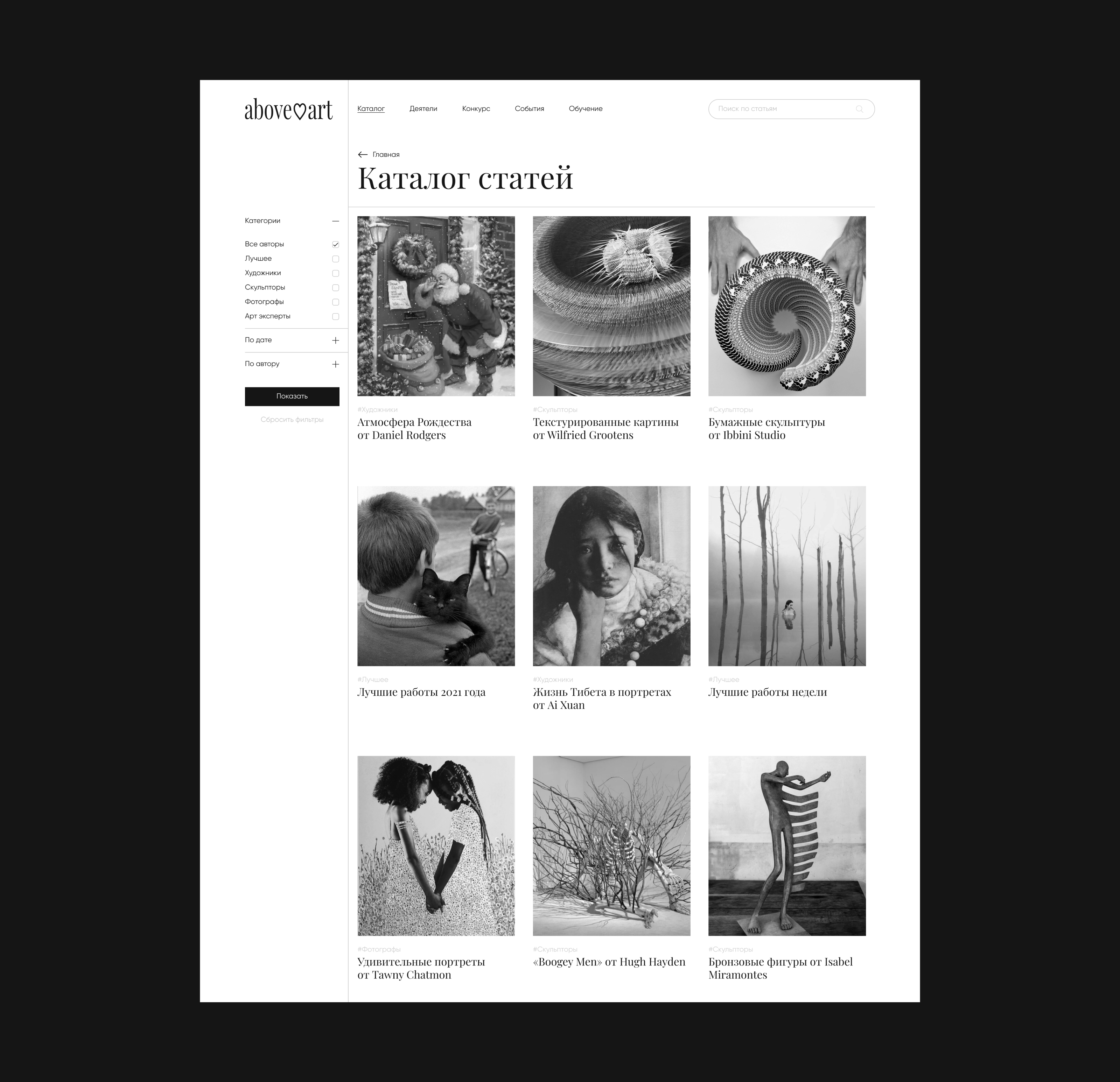 AboveArt - портал о современном искусстве. — Изображение №5 — Интерфейсы на Dprofile