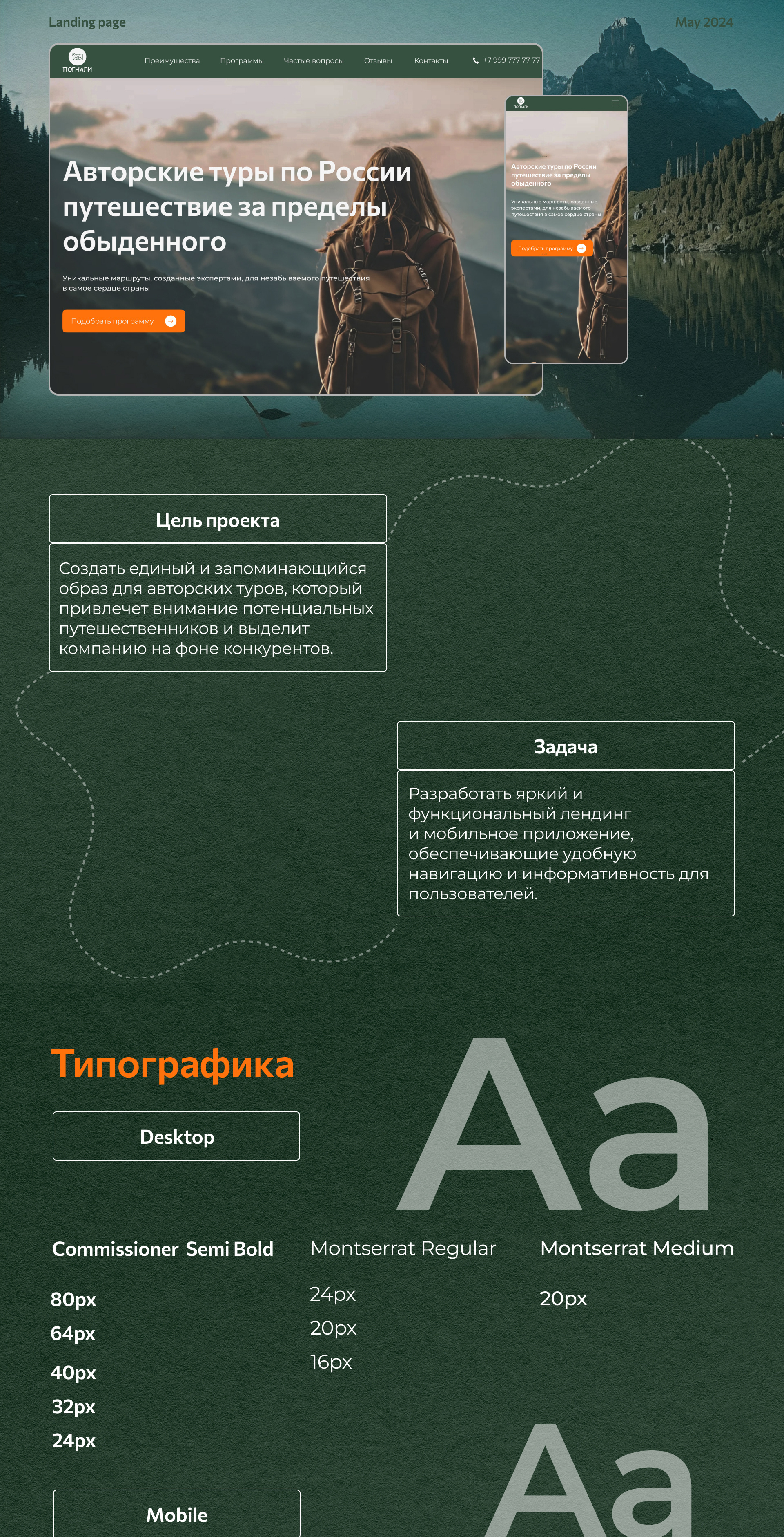 Landing page Авторские туры "Погнали"нали" — Изображение №1 — Интерфейсы на Dprofile