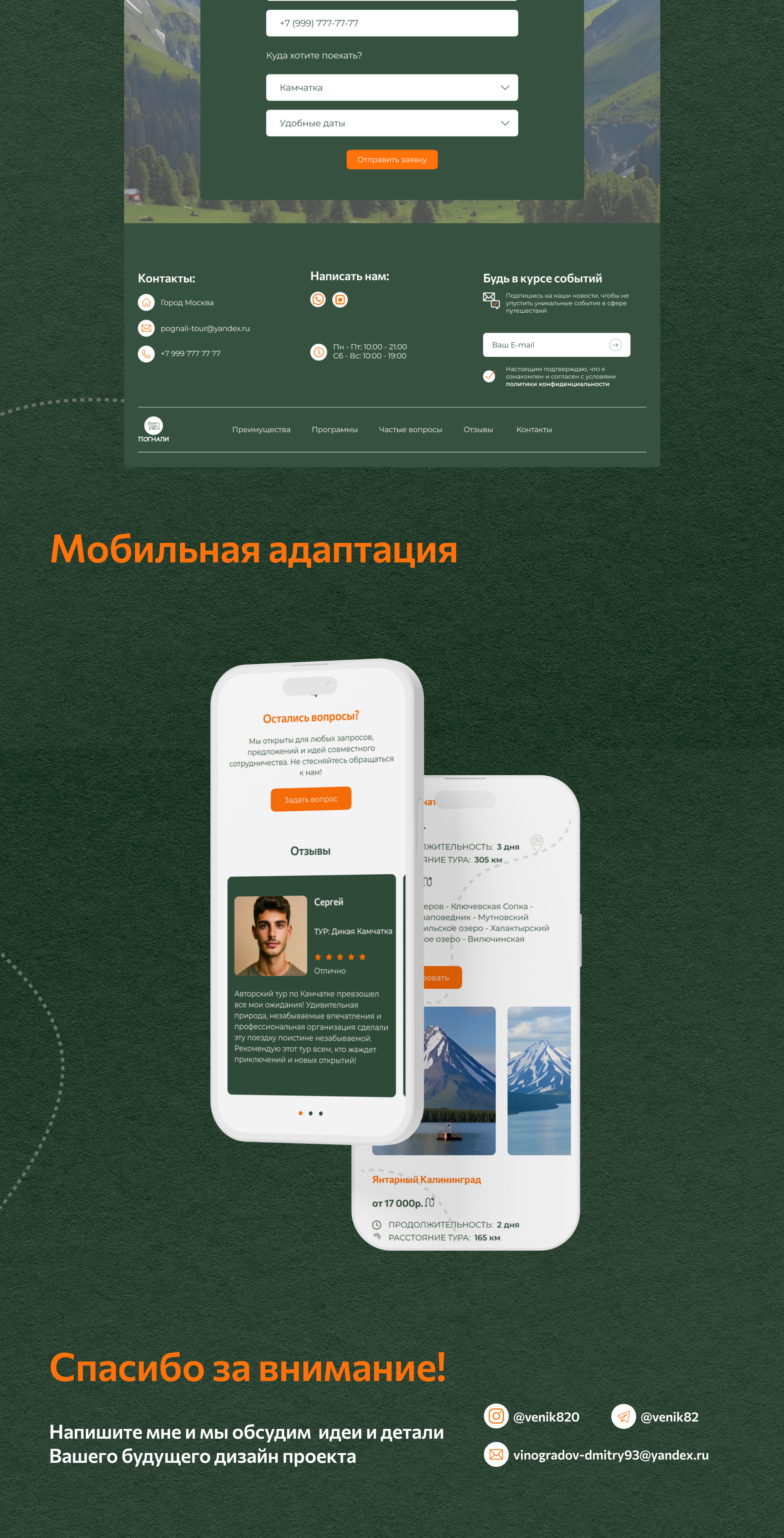 Landing page Авторские туры "Погнали"нали" — Изображение №5 — Интерфейсы на Dprofile