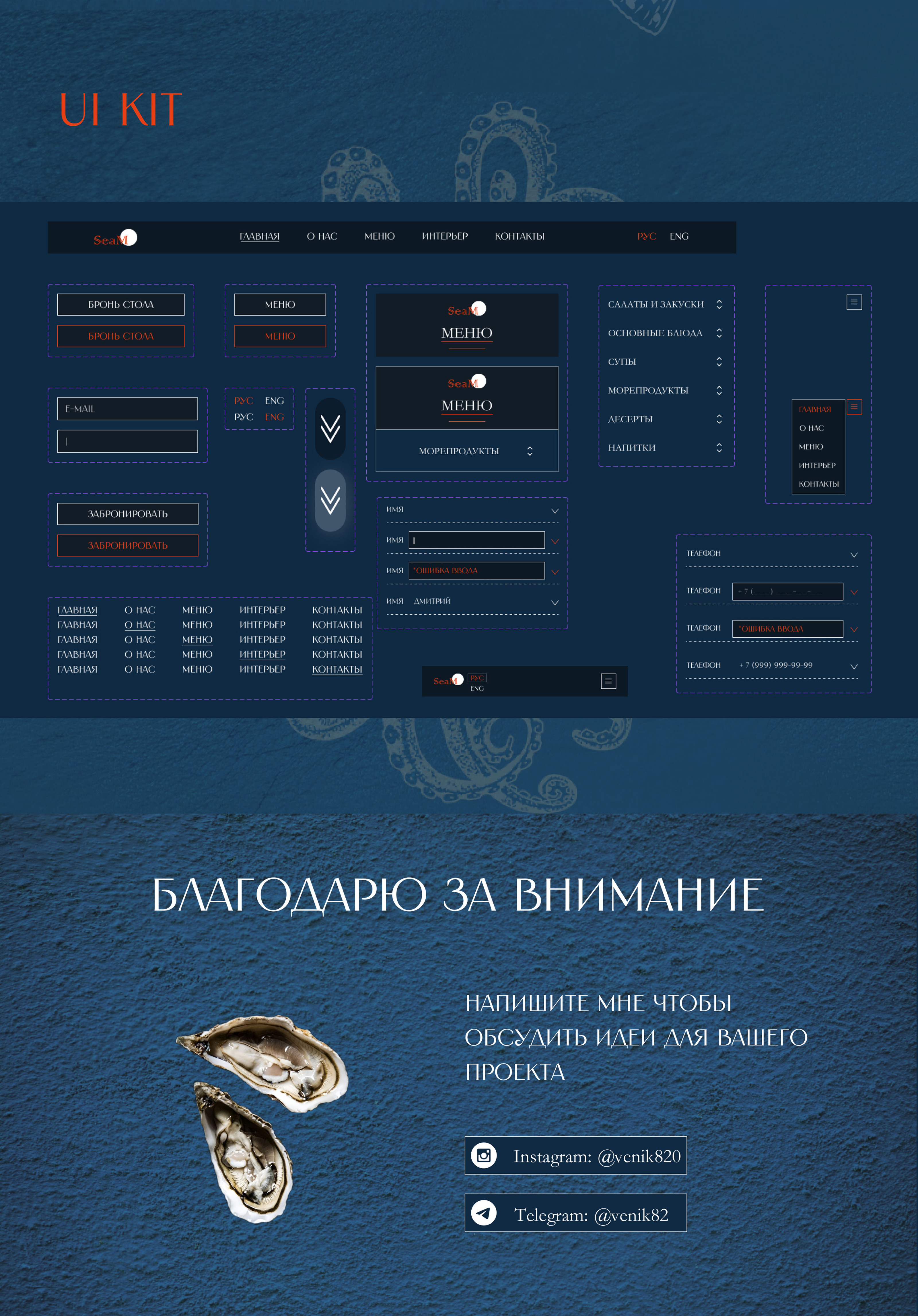 Ресторан морепродуктов SeaM — Изображение №9 — Интерфейсы на Dprofile