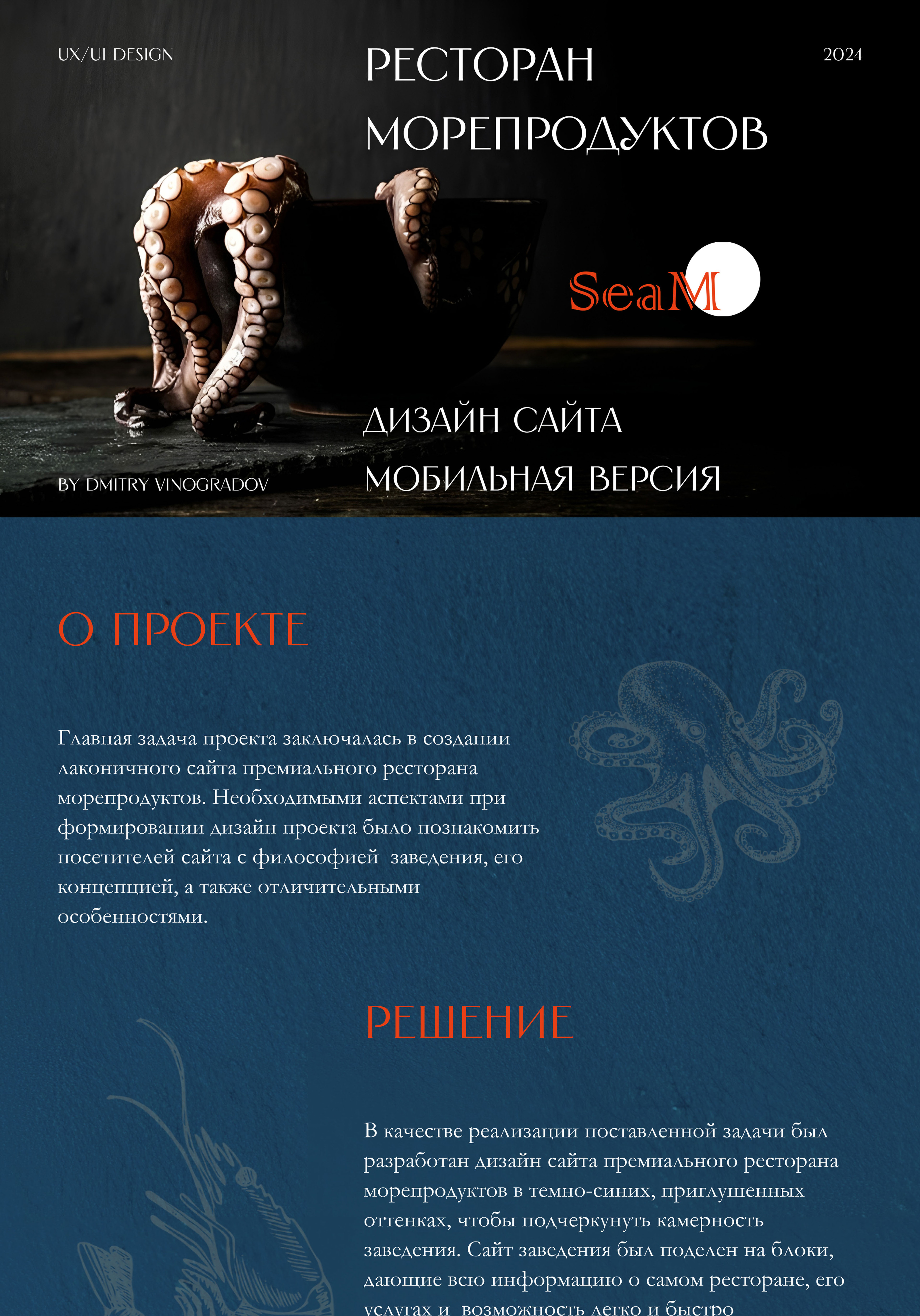 Ресторан морепродуктов SeaM — Изображение №1 — Интерфейсы на Dprofile