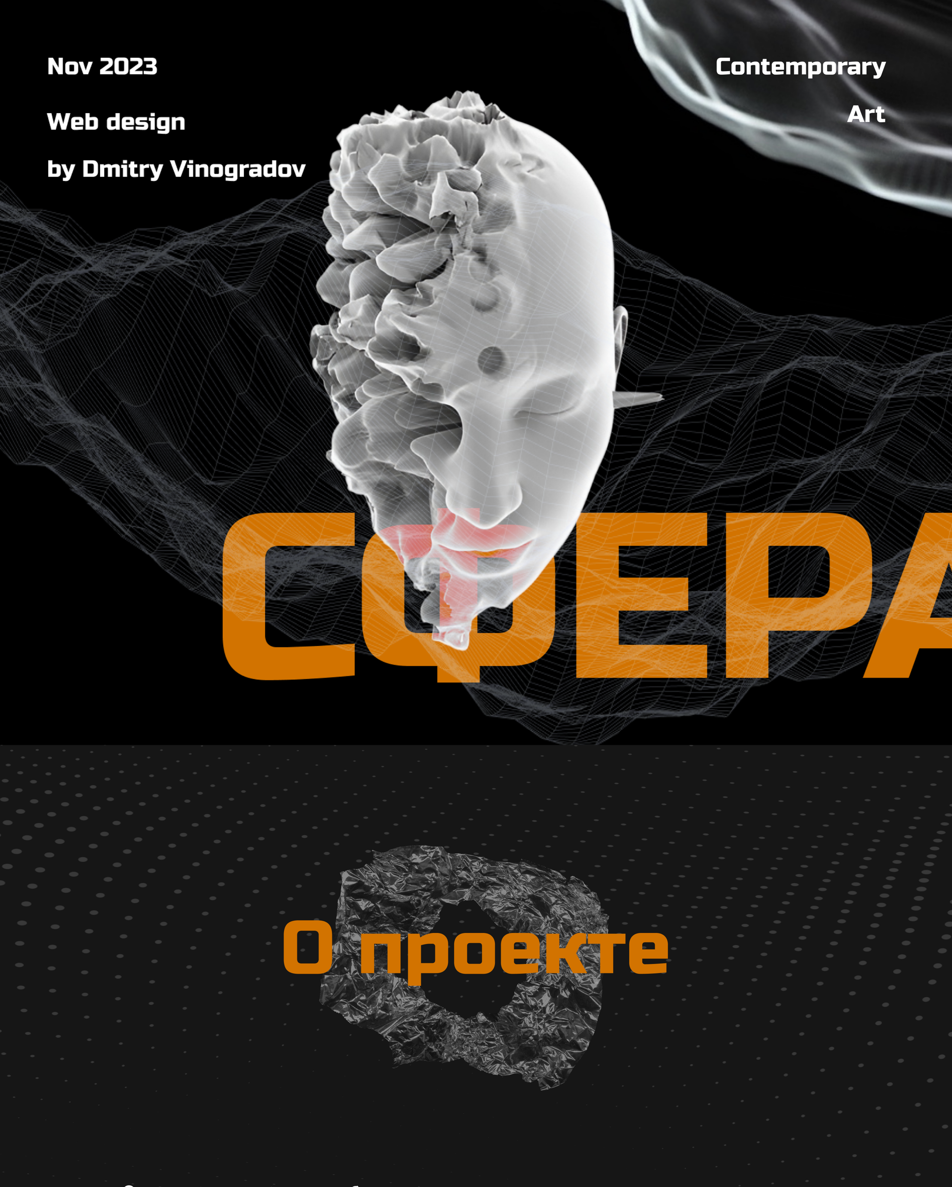 Лендинг фестиваль "Сфера" — Изображение №1 — Интерфейсы на Dprofile