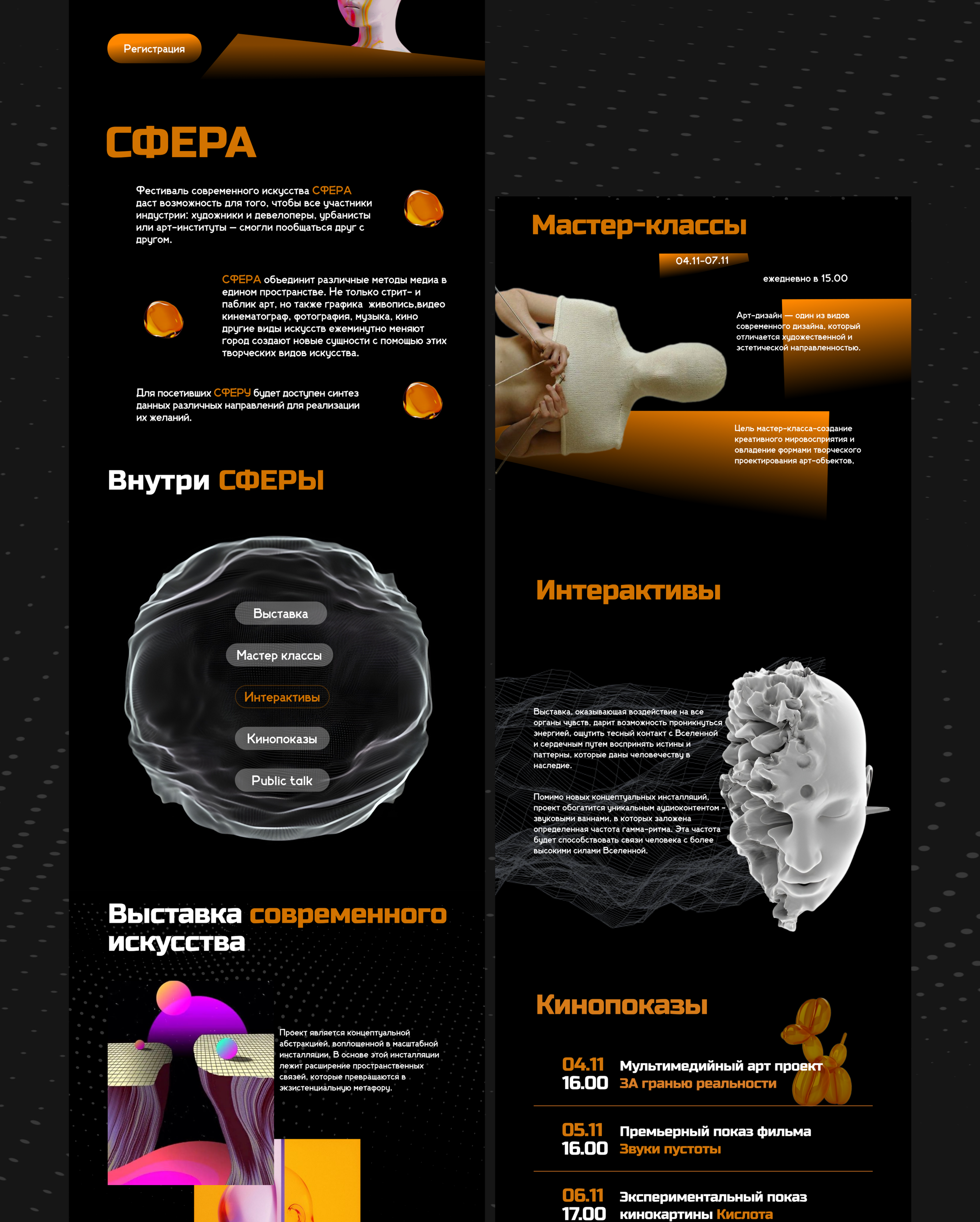 Лендинг фестиваль "Сфера" — Изображение №7 — Интерфейсы на Dprofile