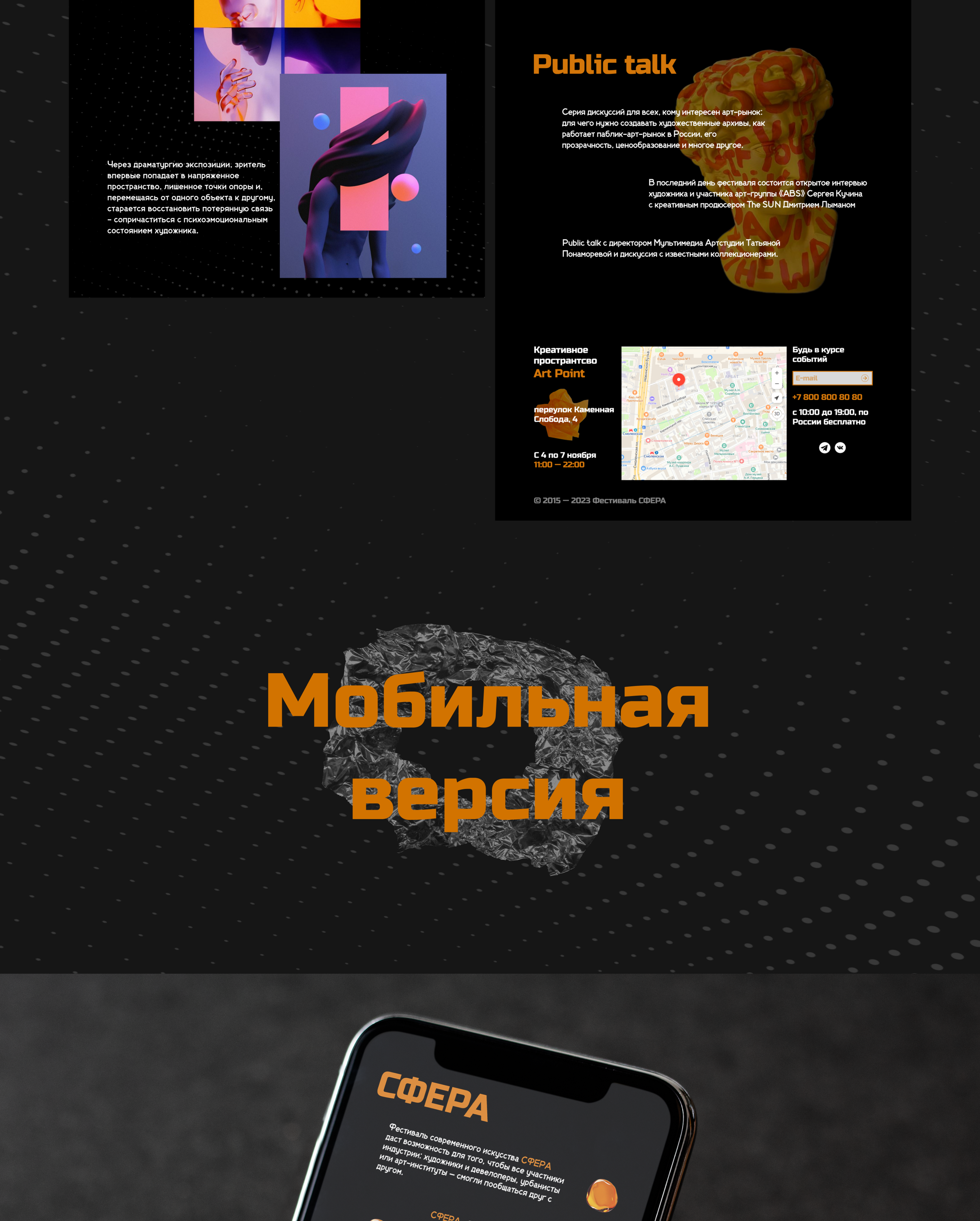 Лендинг фестиваль "Сфера" — Изображение №8 — Интерфейсы на Dprofile